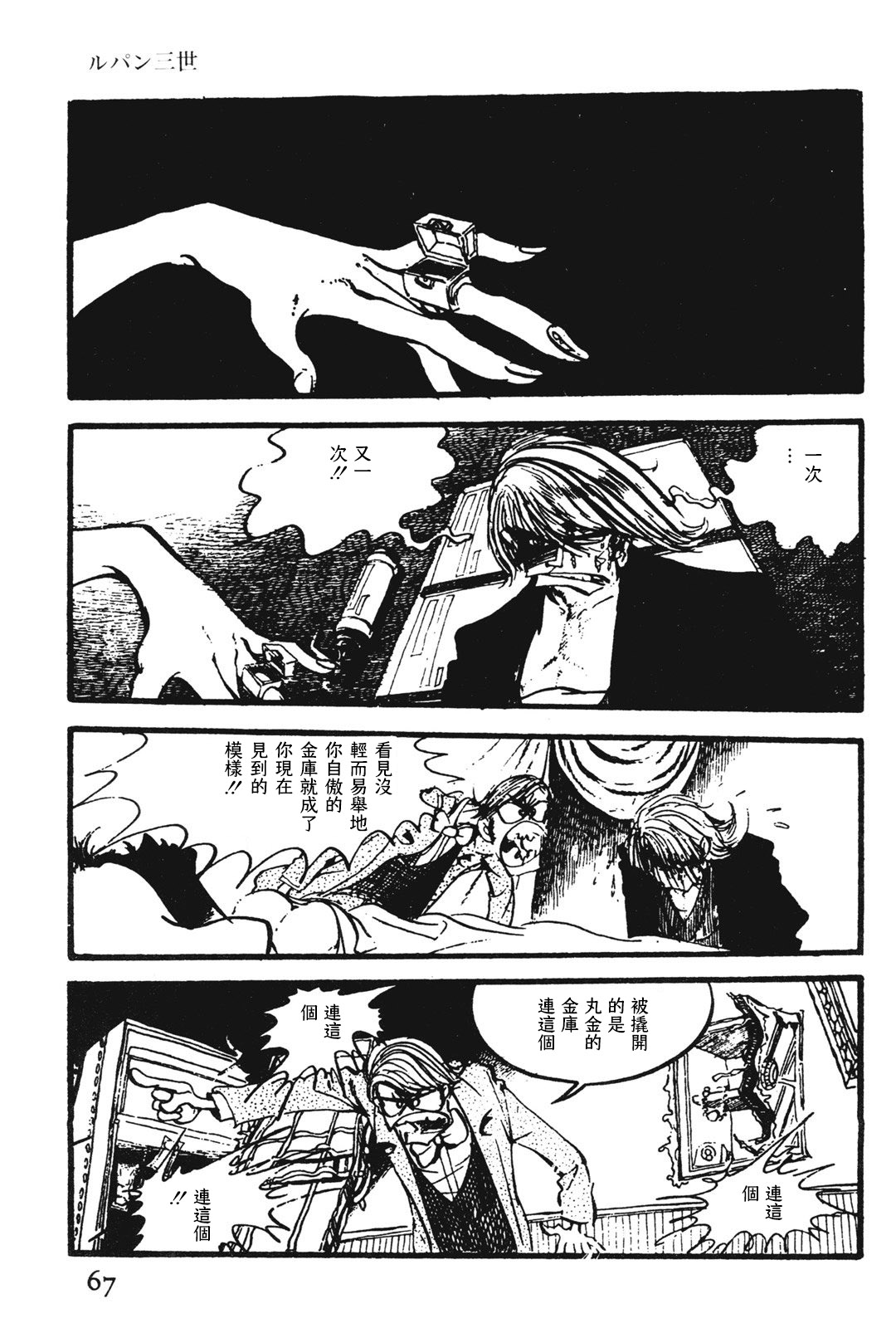 《鲁邦三世新冒险》第8话 第21页