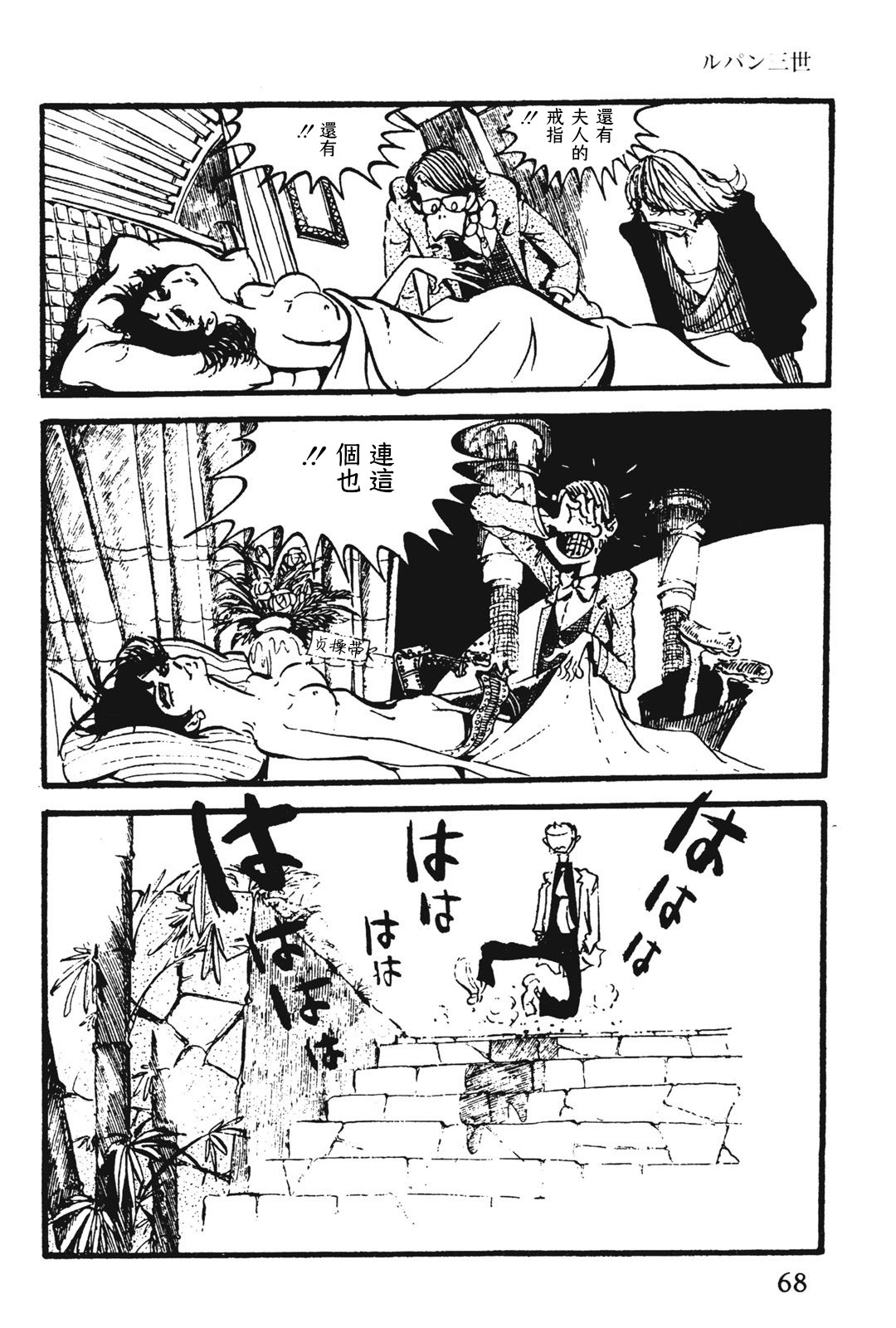《鲁邦三世新冒险》第8话 第22页