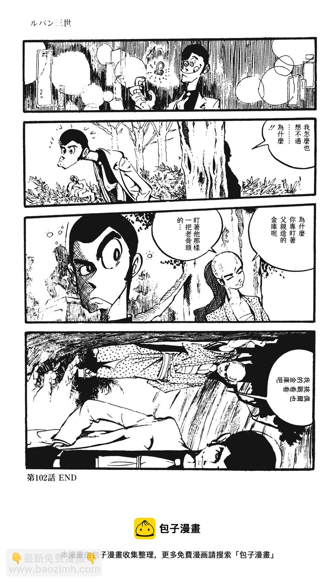 《鲁邦三世新冒险》第8话 第23页