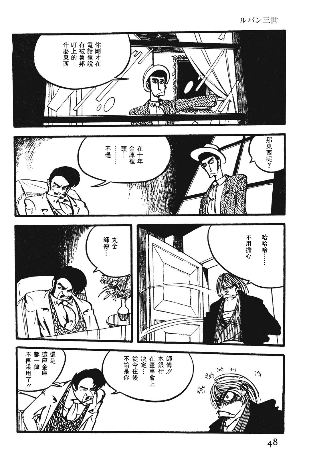 《鲁邦三世新冒险》第8话 第2页
