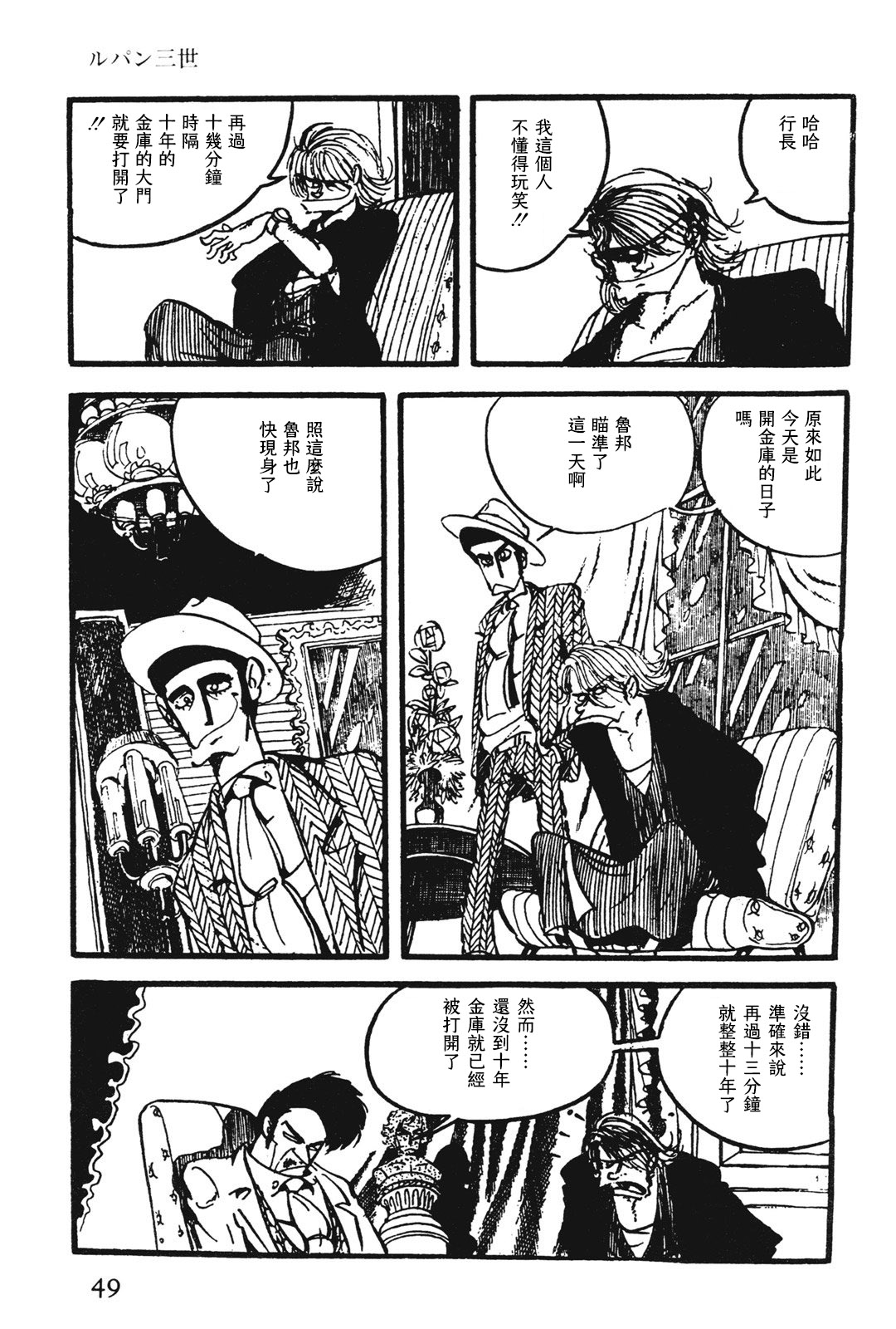《鲁邦三世新冒险》第8话 第3页