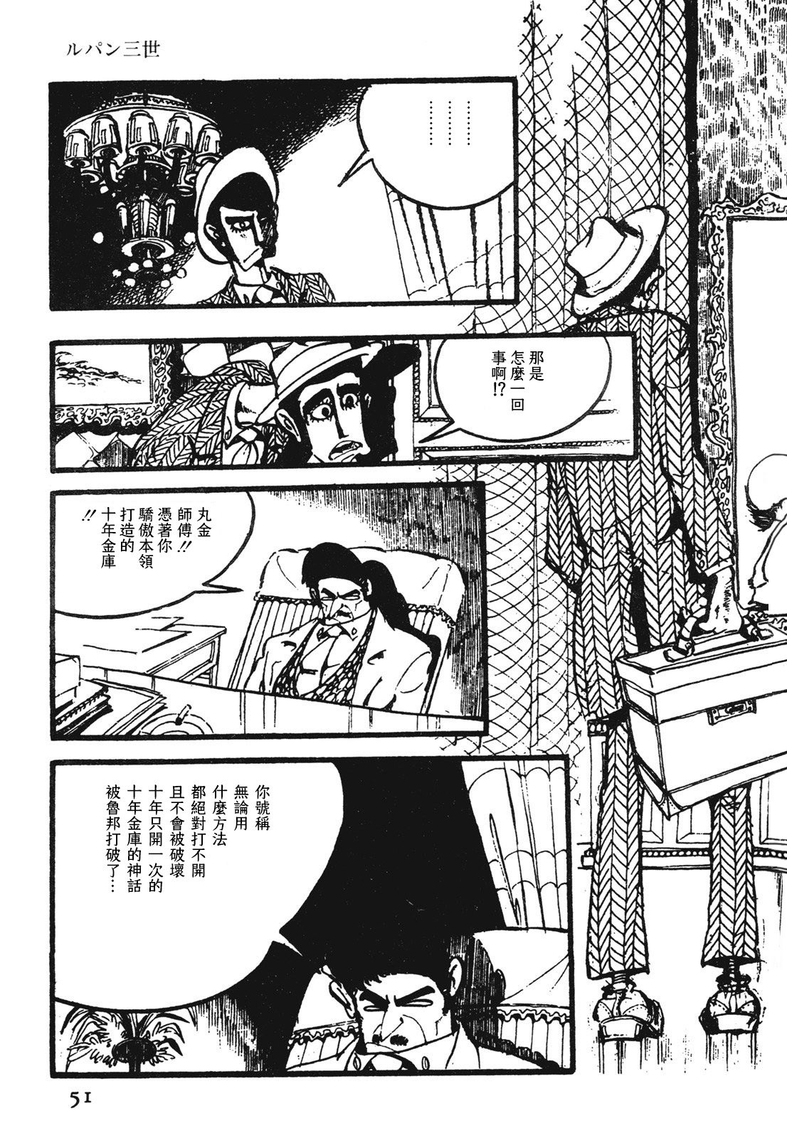 《鲁邦三世新冒险》第8话 第5页