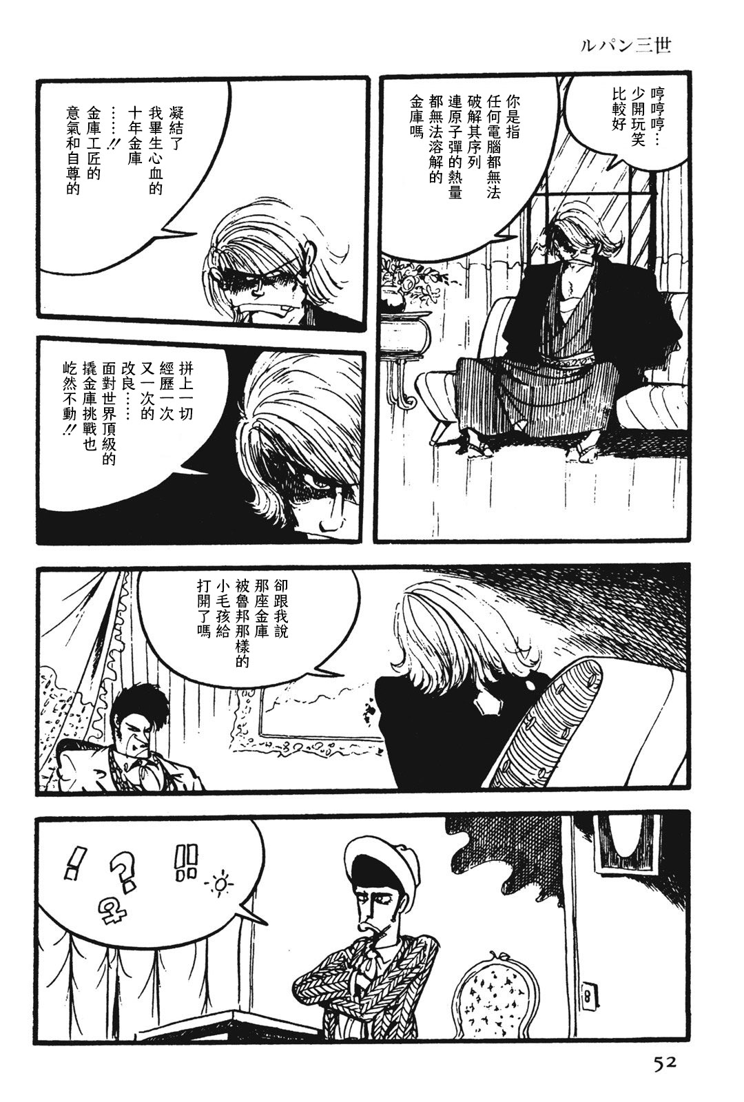 《鲁邦三世新冒险》第8话 第6页