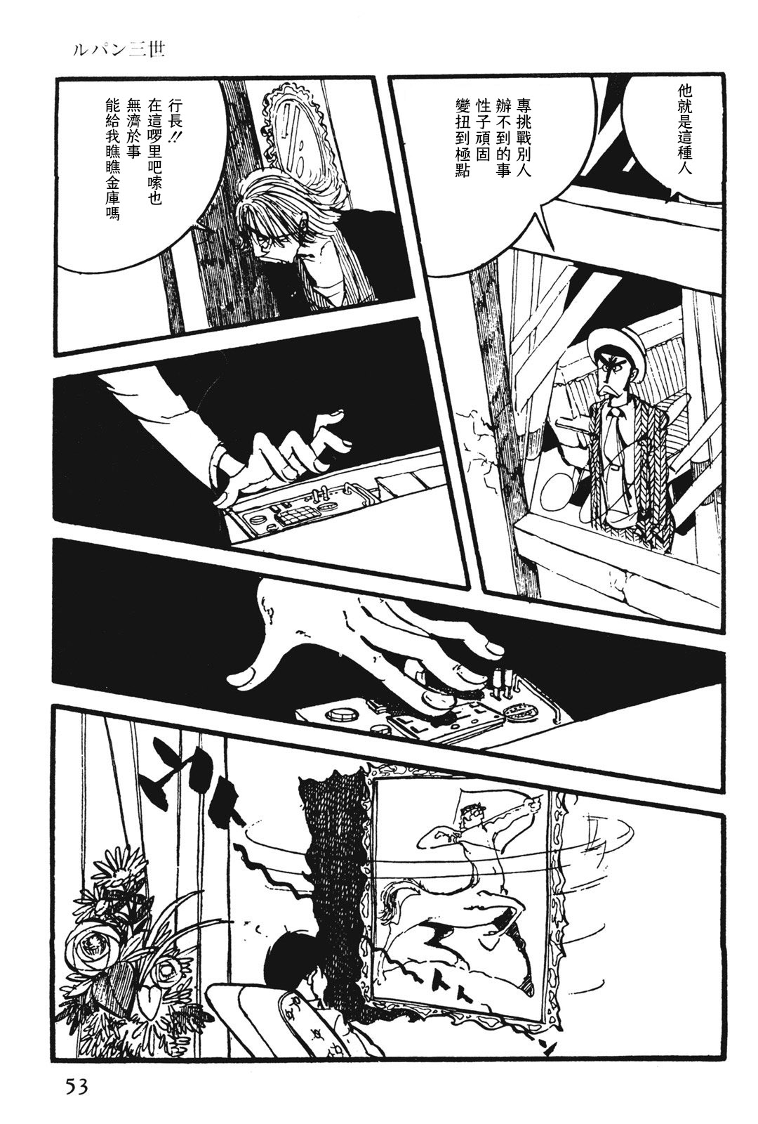 《鲁邦三世新冒险》第8话 第7页