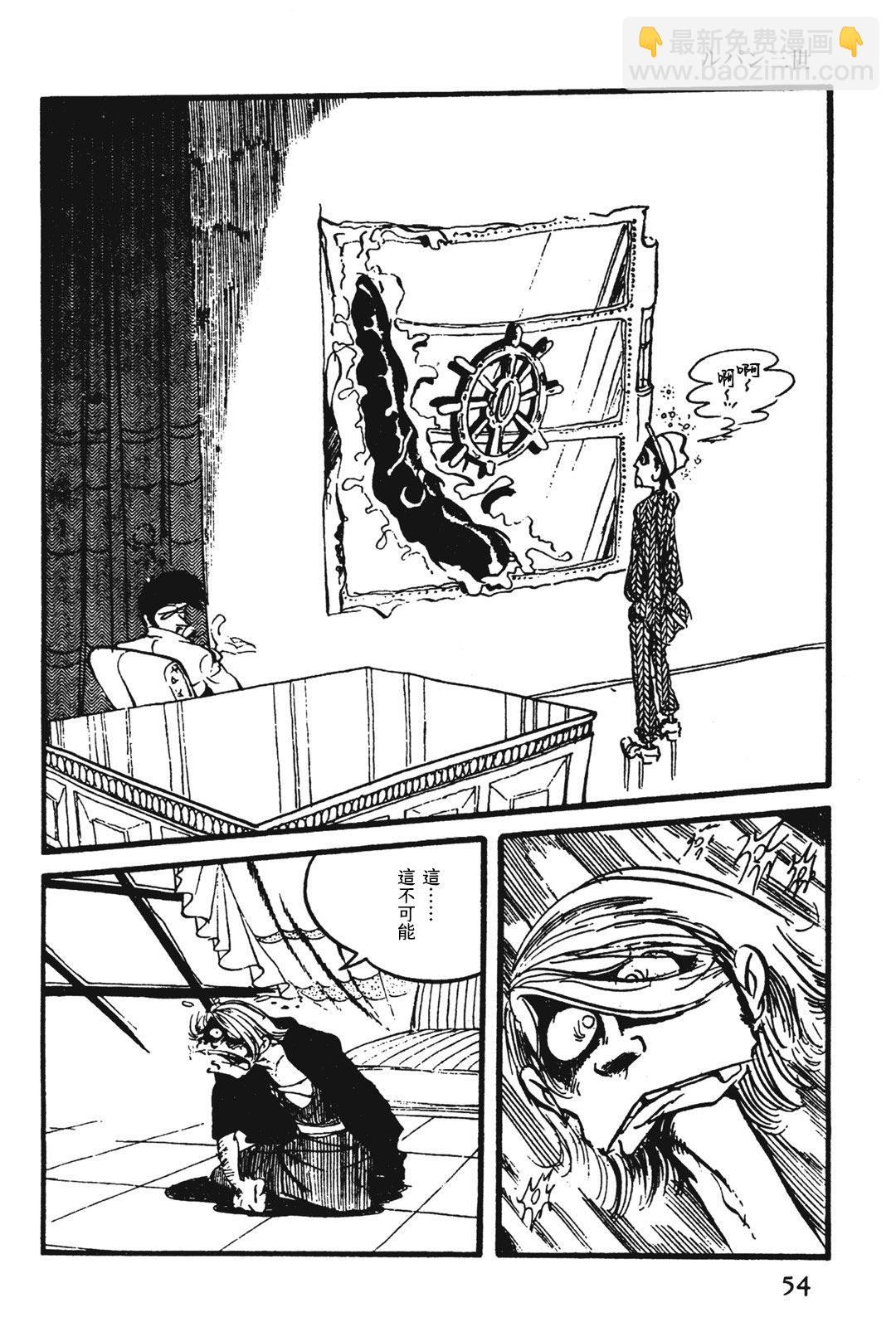 《鲁邦三世新冒险》第8话 第8页