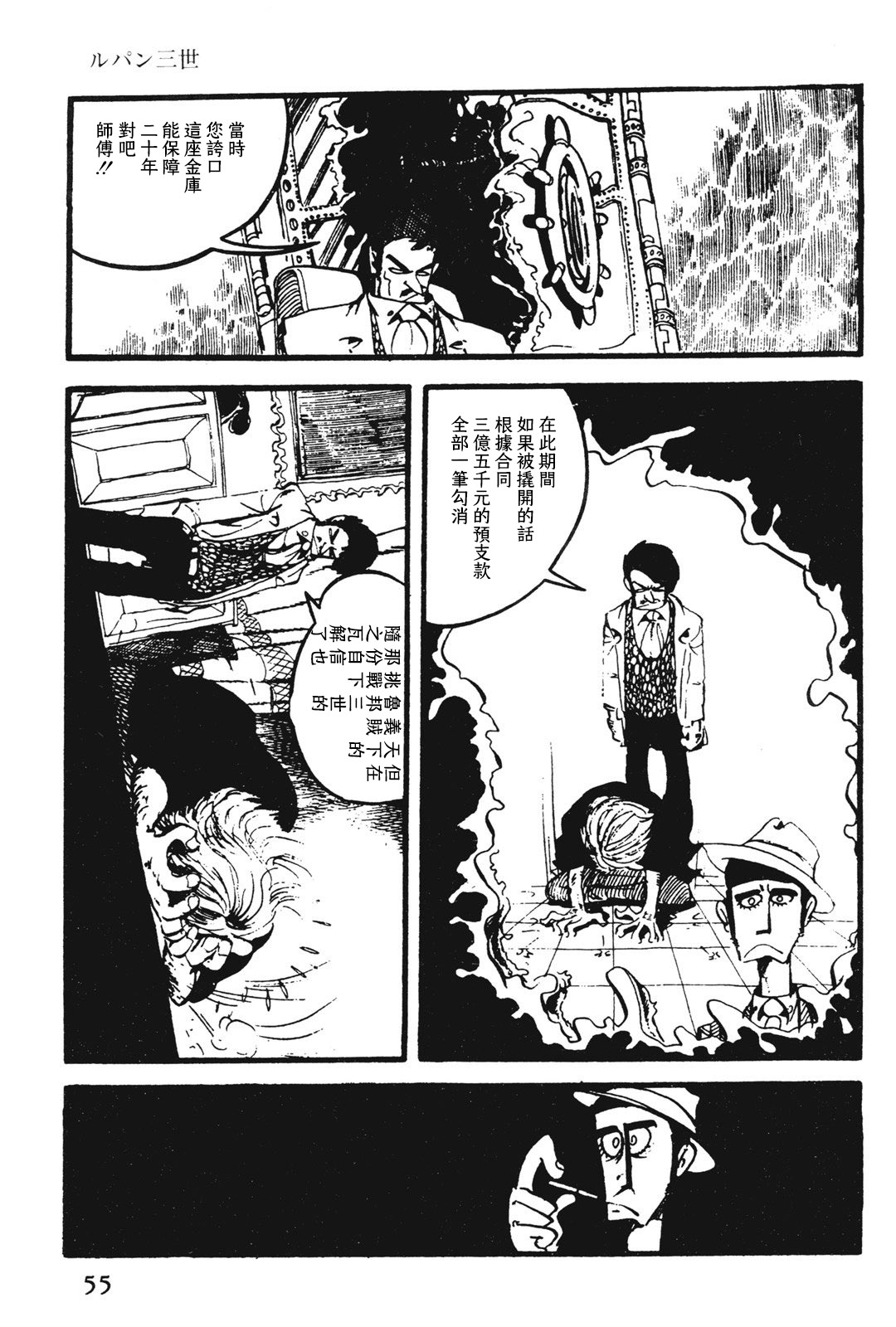 《鲁邦三世新冒险》第8话 第9页