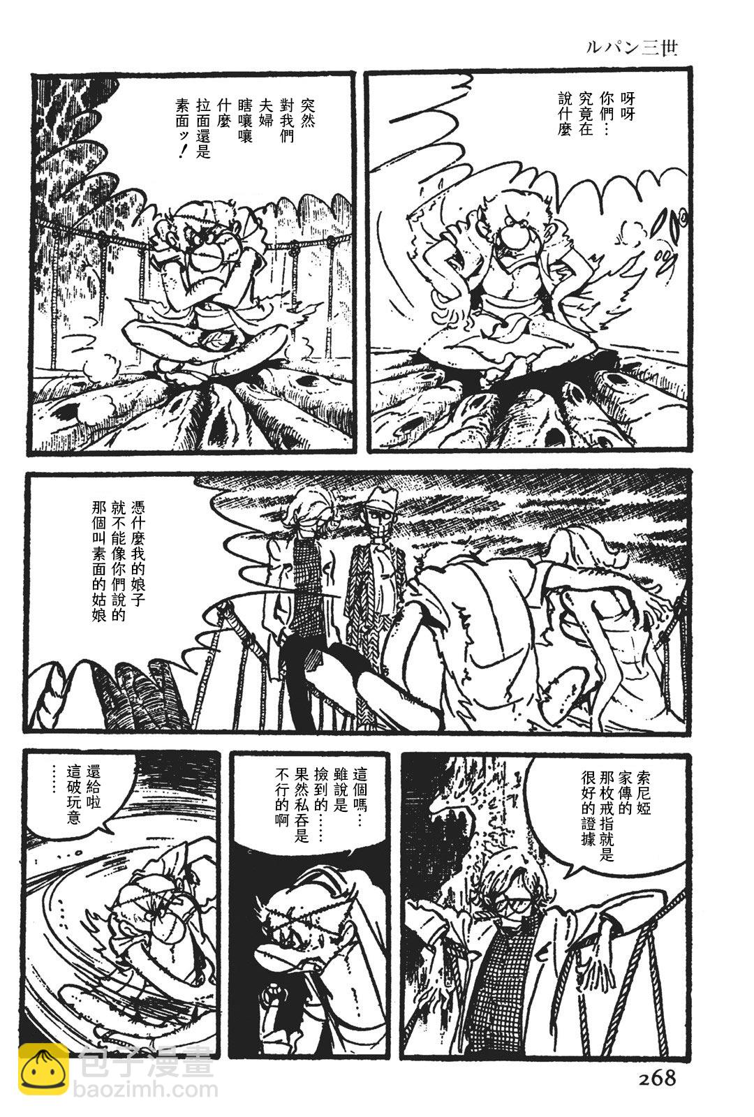 《鲁邦三世新冒险》第7话 第10页