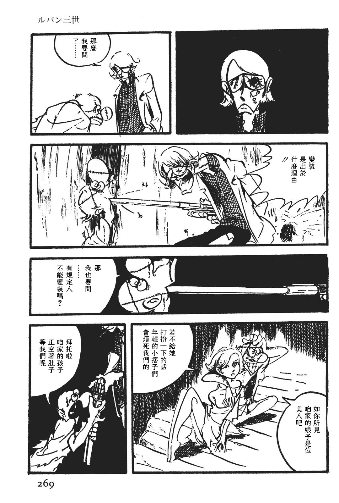 《鲁邦三世新冒险》第7话 第11页
