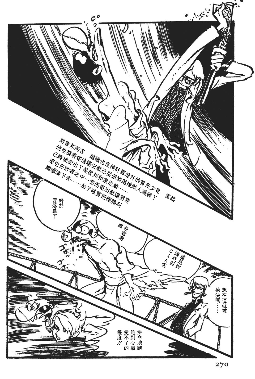《鲁邦三世新冒险》第7话 第12页