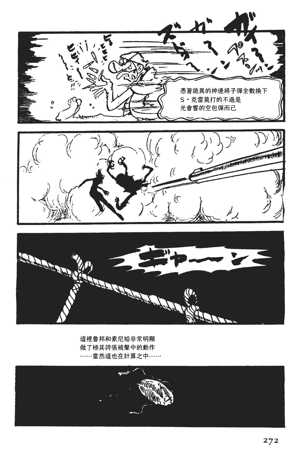 《鲁邦三世新冒险》第7话 第13页
