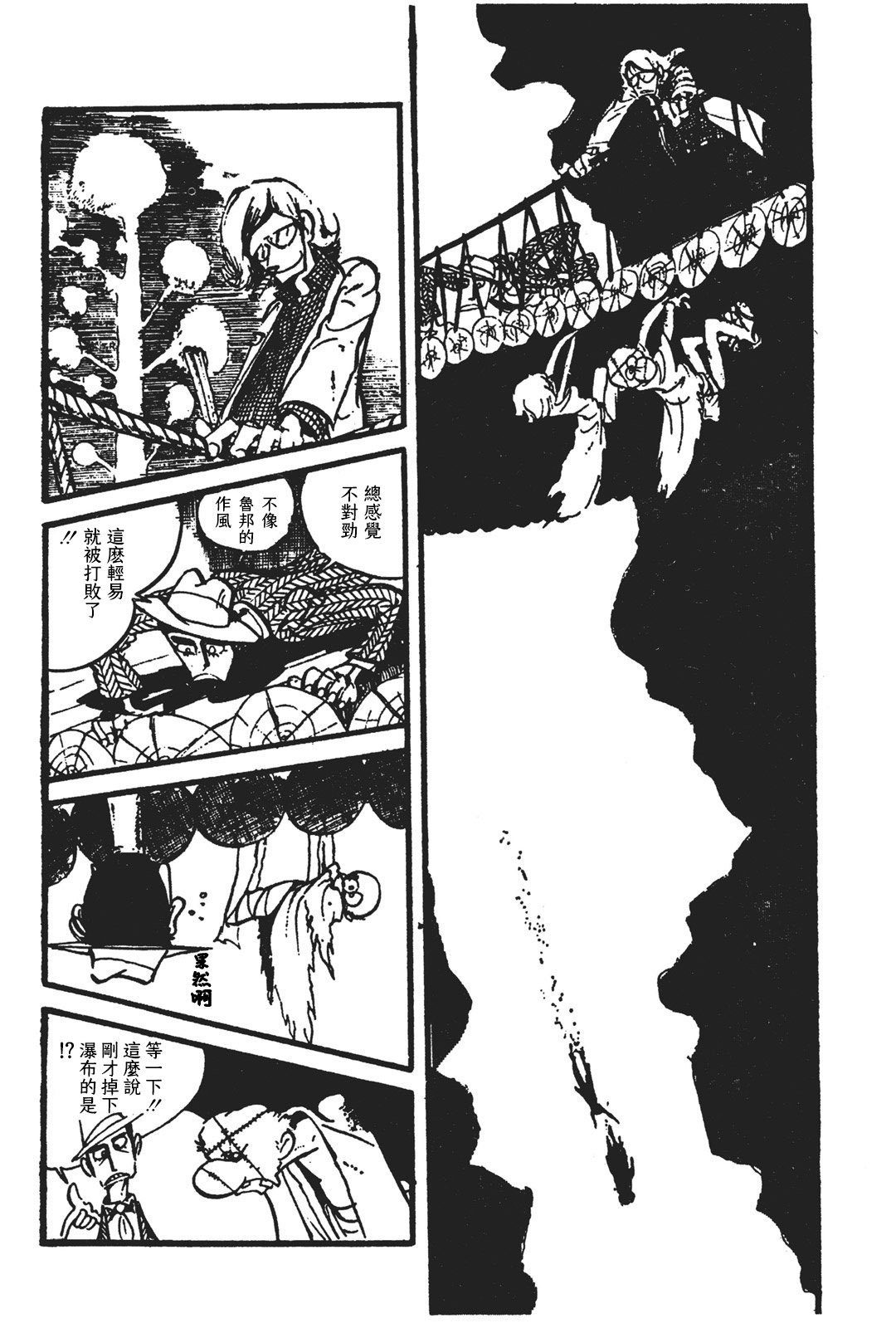 《鲁邦三世新冒险》第7话 第14页