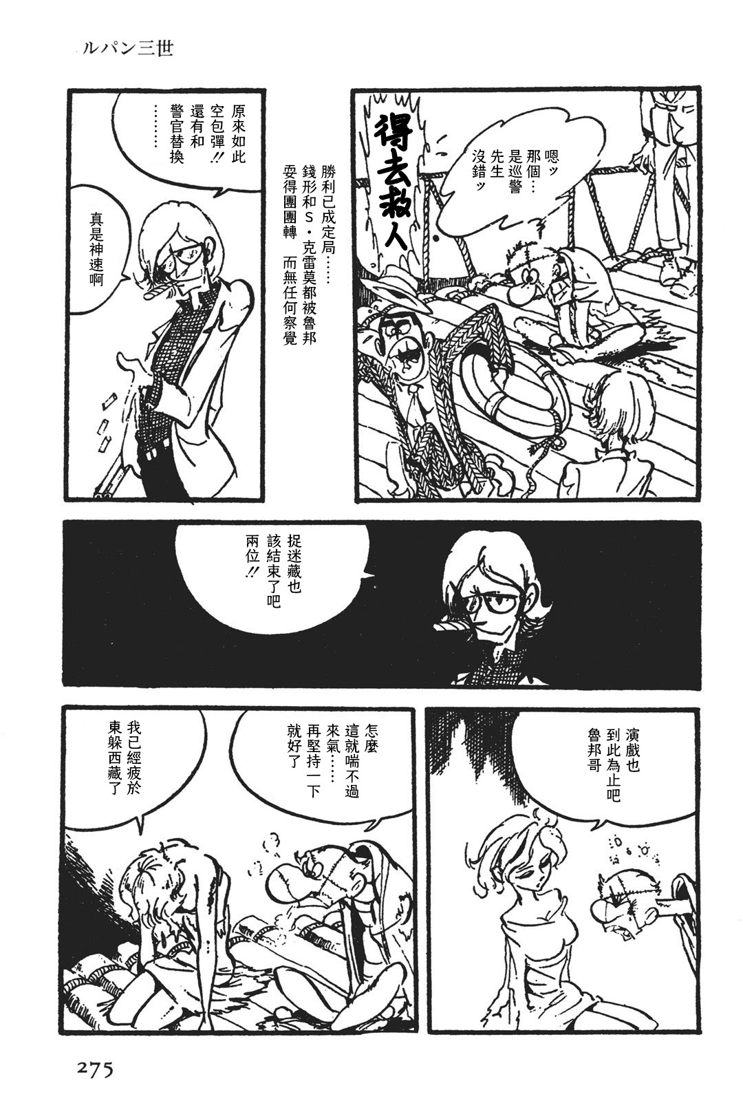 《鲁邦三世新冒险》第7话 第15页