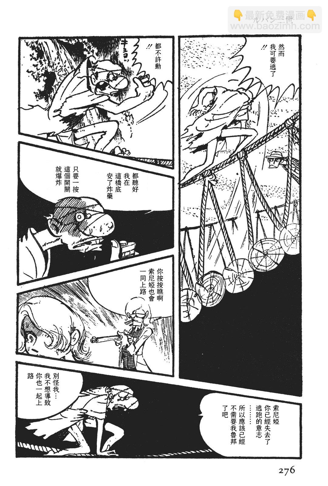 《鲁邦三世新冒险》第7话 第16页