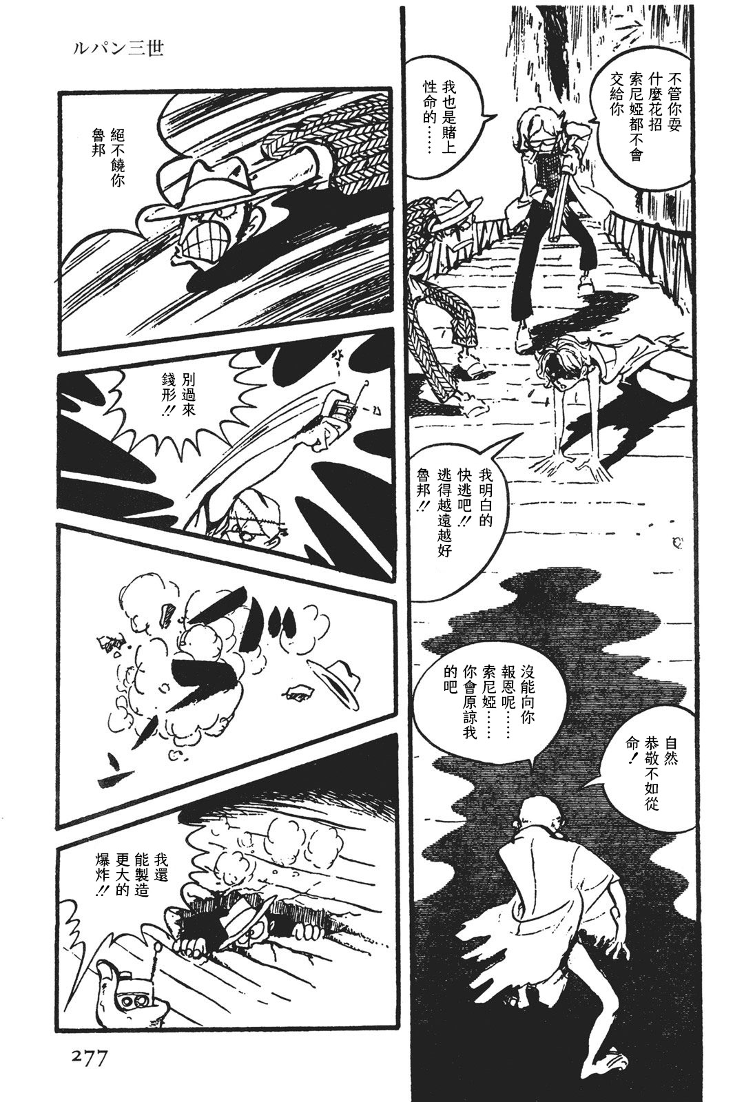 《鲁邦三世新冒险》第7话 第17页