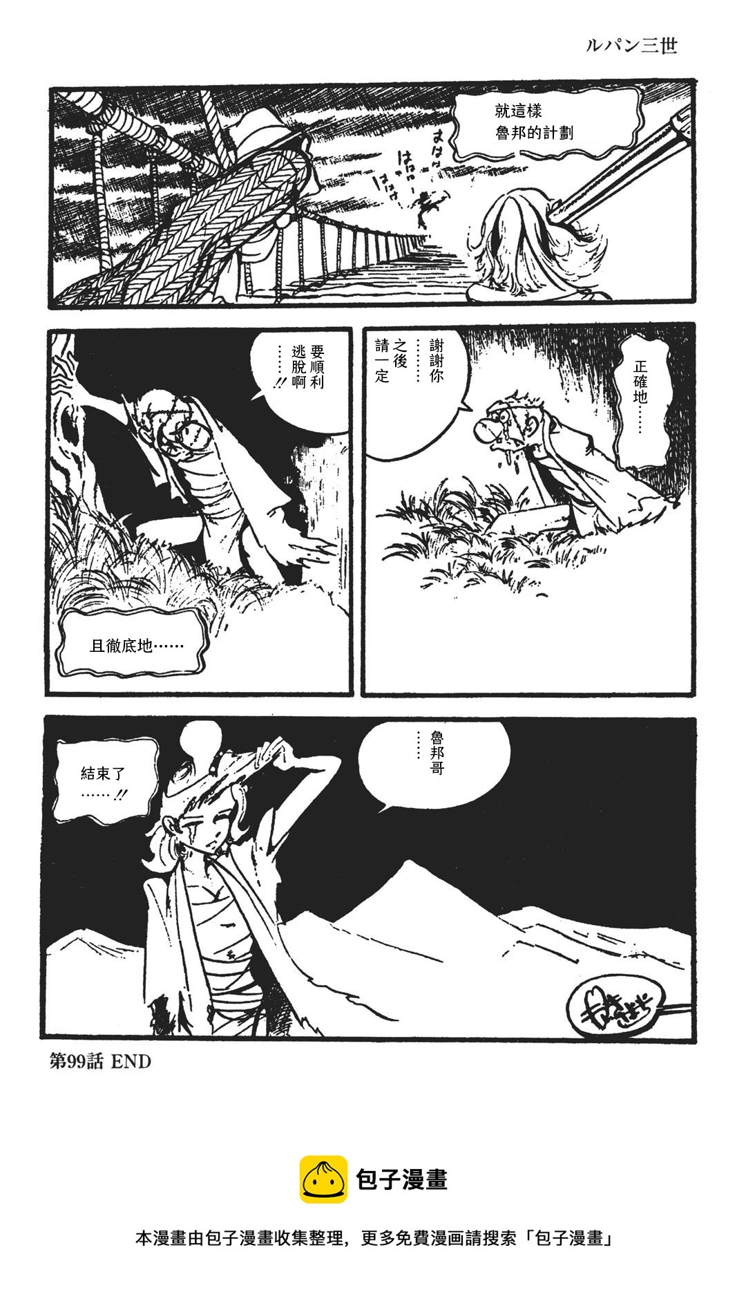 《鲁邦三世新冒险》第7话 第18页