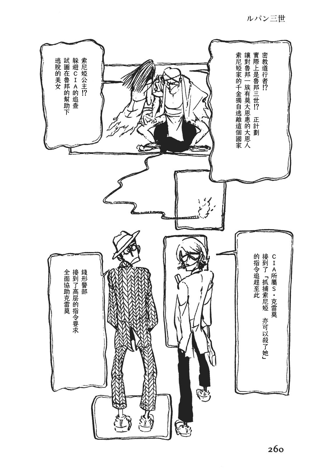 《鲁邦三世新冒险》第7话 第2页