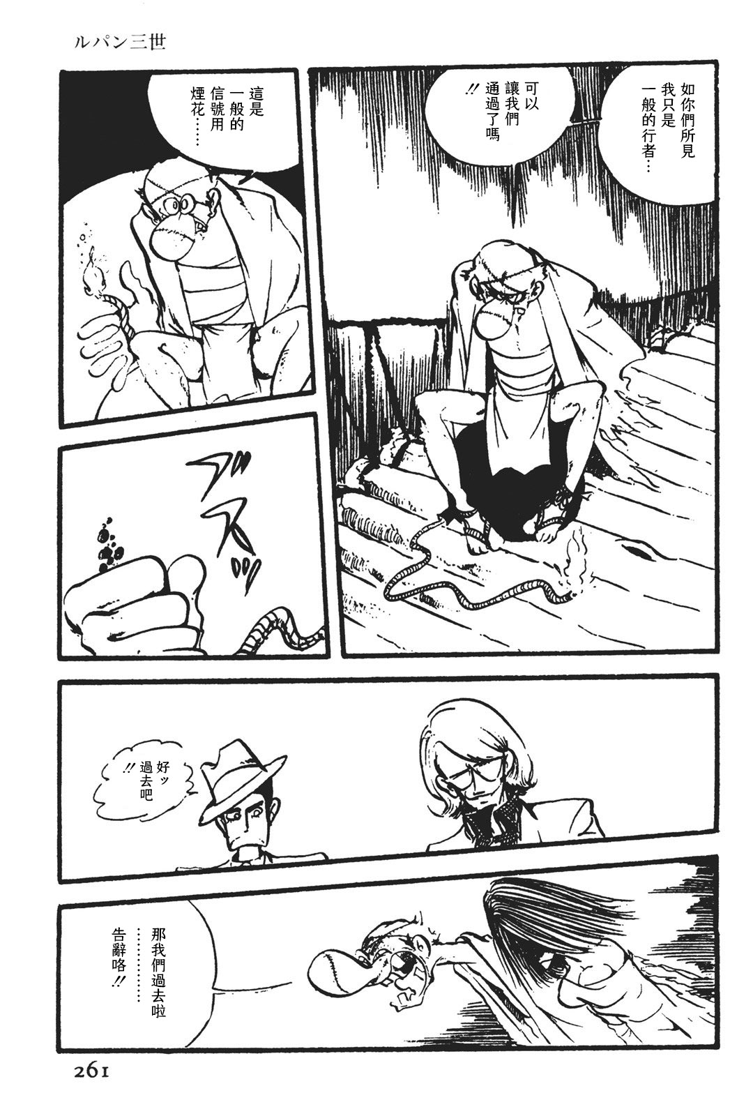 《鲁邦三世新冒险》第7话 第3页