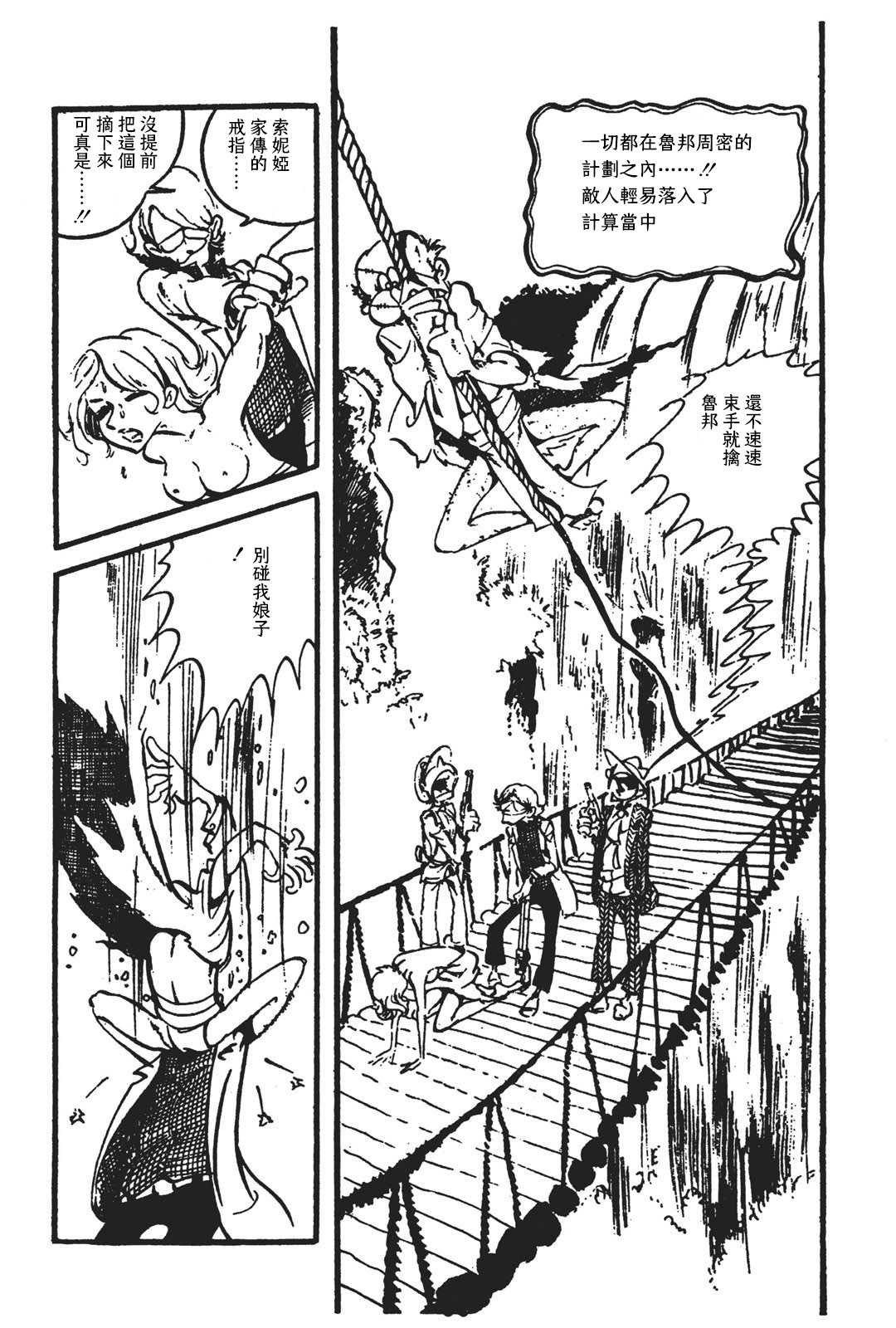 《鲁邦三世新冒险》第7话 第8页