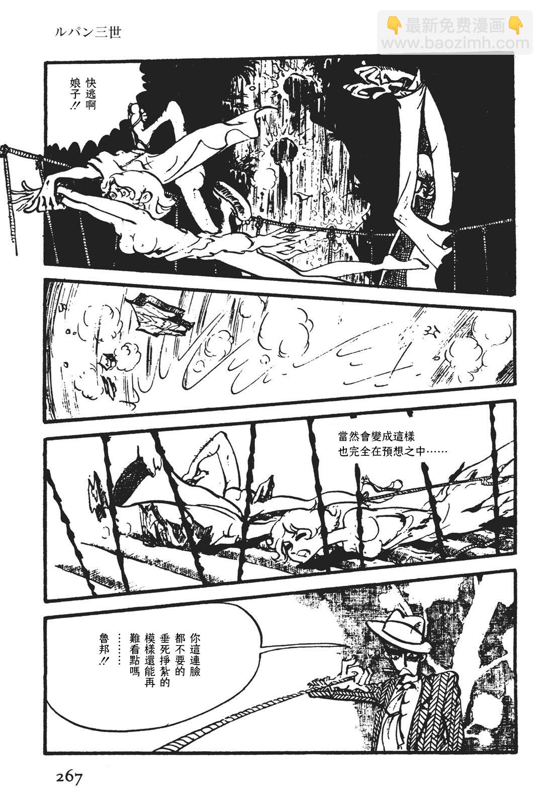 《鲁邦三世新冒险》第7话 第9页