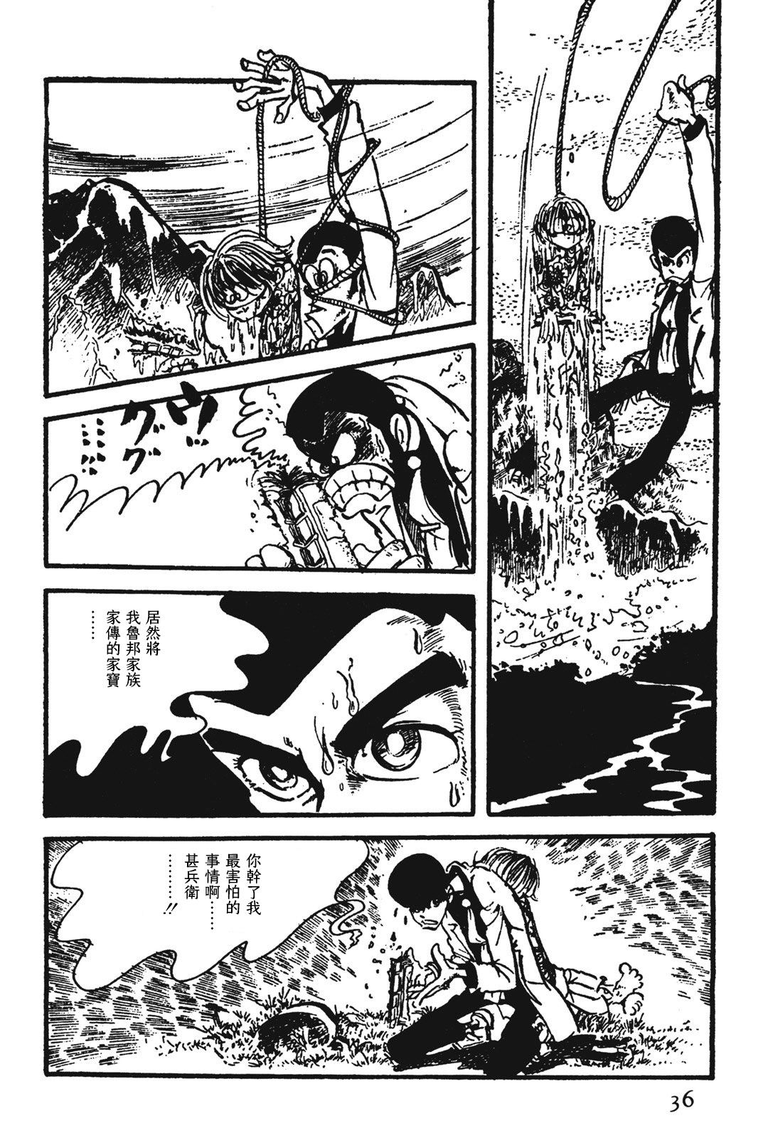 《鲁邦三世新冒险》第5话 第12页