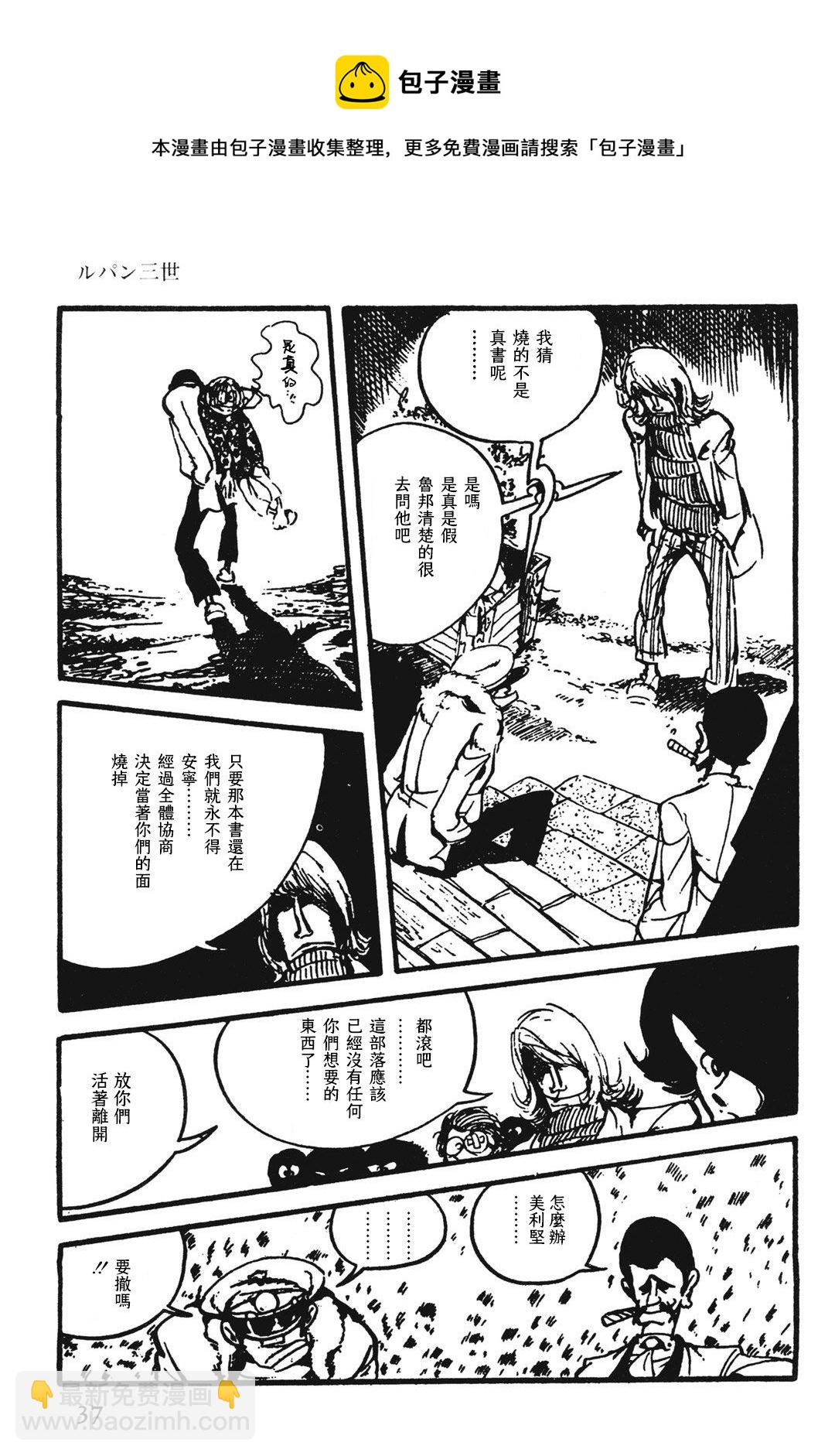 《鲁邦三世新冒险》第5话 第13页