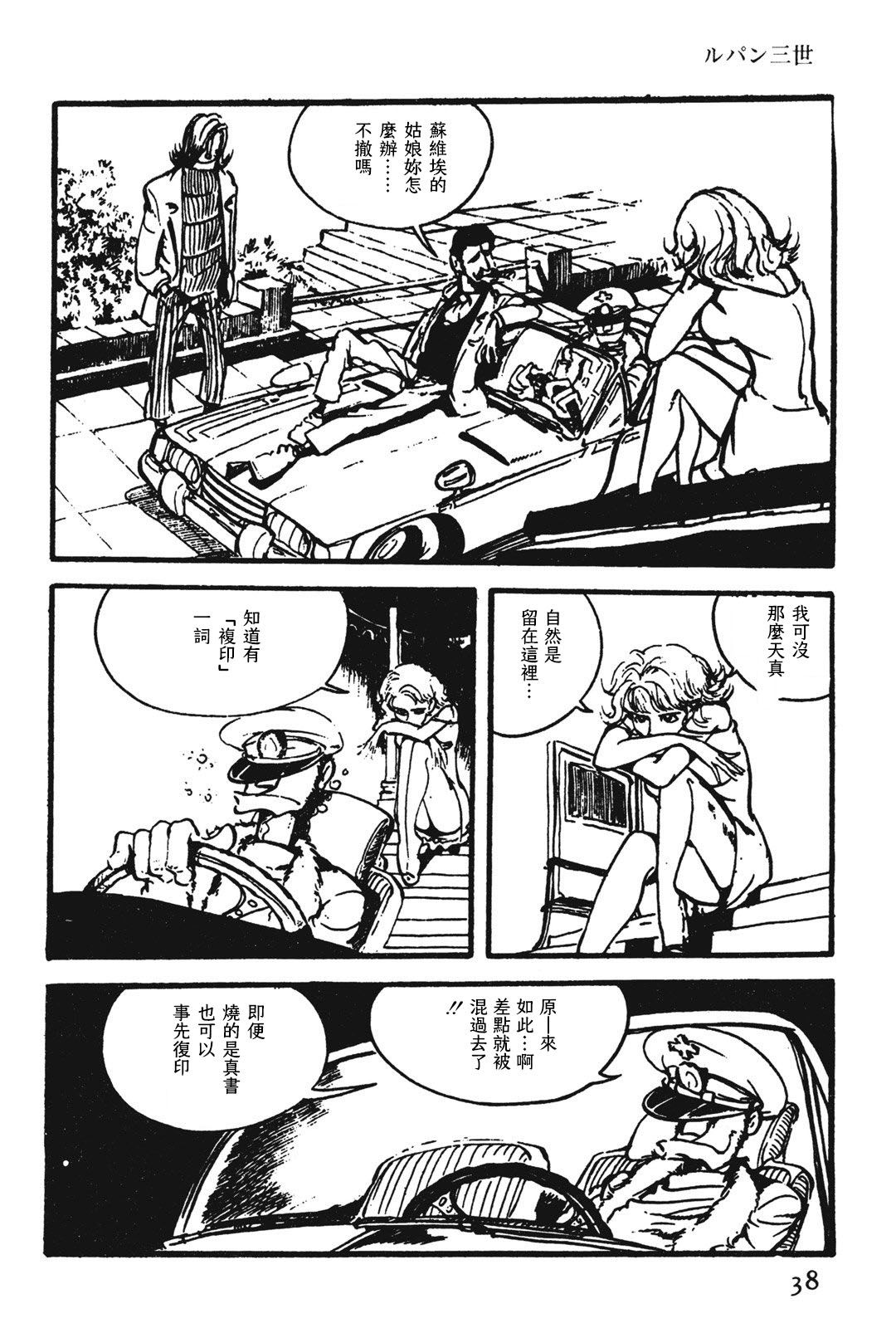《鲁邦三世新冒险》第5话 第14页