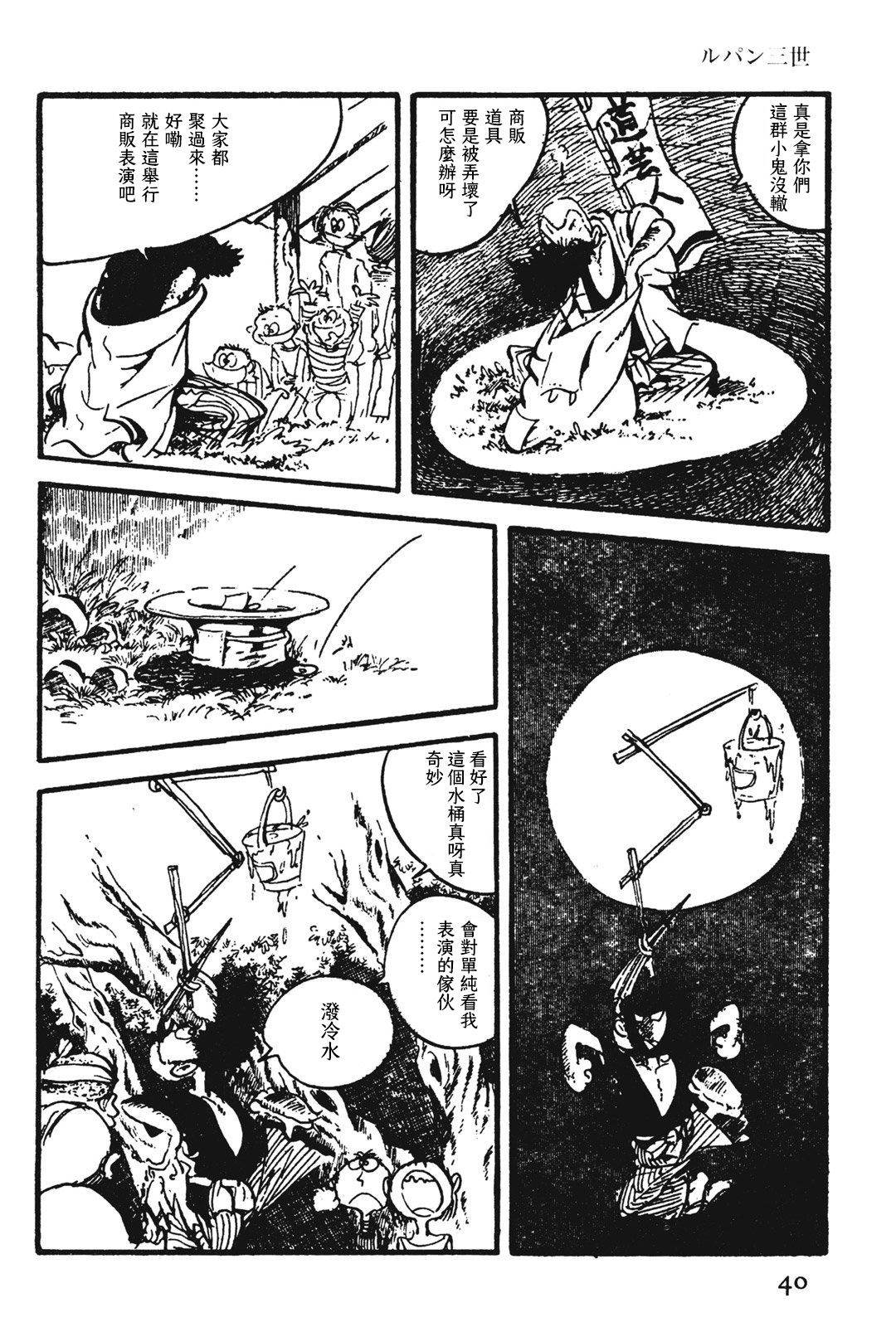 《鲁邦三世新冒险》第5话 第16页