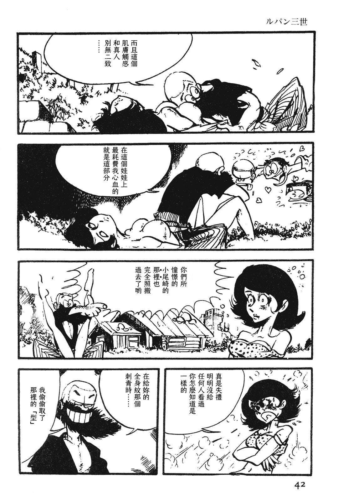 《鲁邦三世新冒险》第5话 第18页