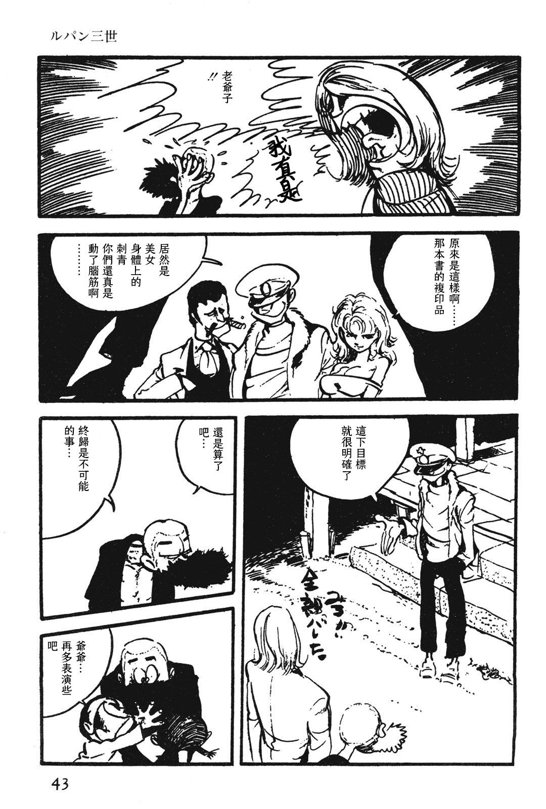 《鲁邦三世新冒险》第5话 第19页