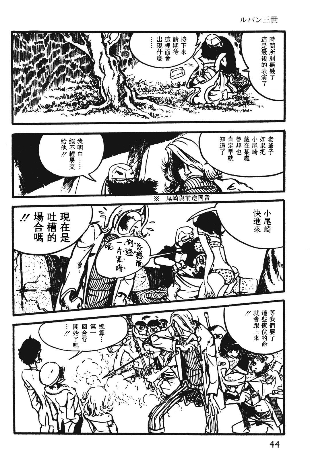 《鲁邦三世新冒险》第5话 第20页