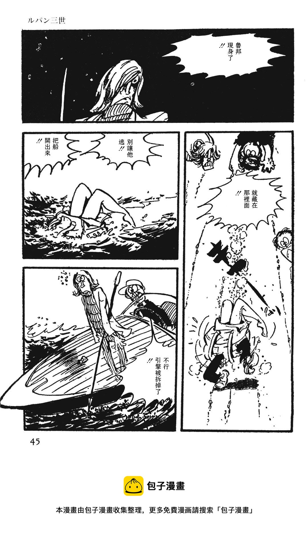 《鲁邦三世新冒险》第5话 第21页