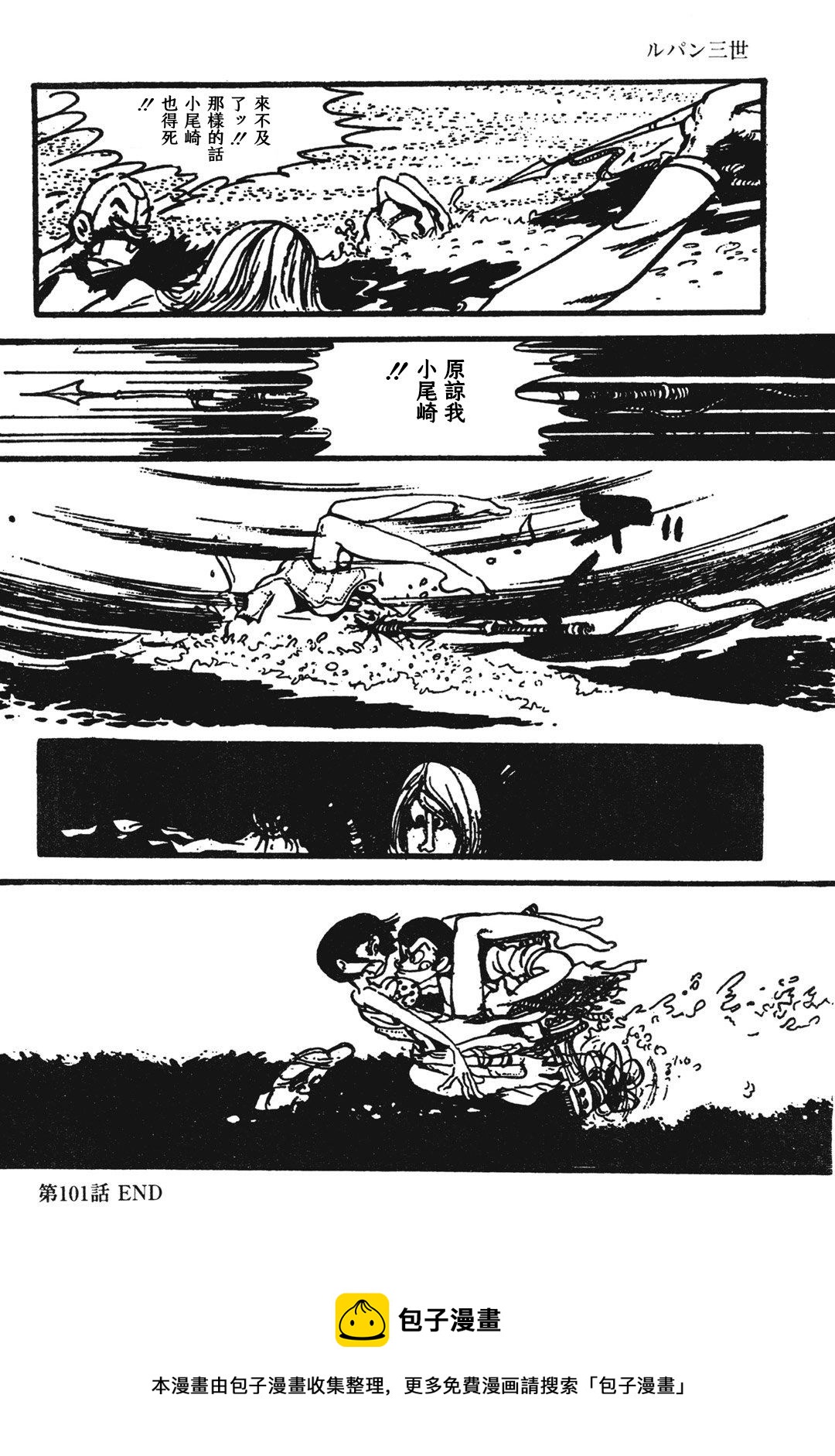 《鲁邦三世新冒险》第5话 第22页