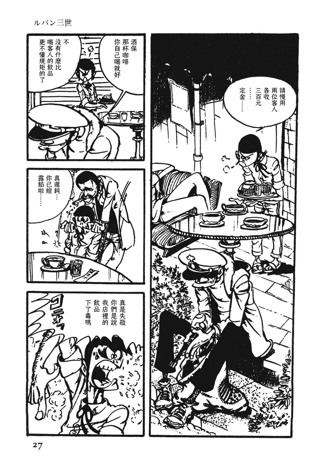 《鲁邦三世新冒险》第5话 第3页