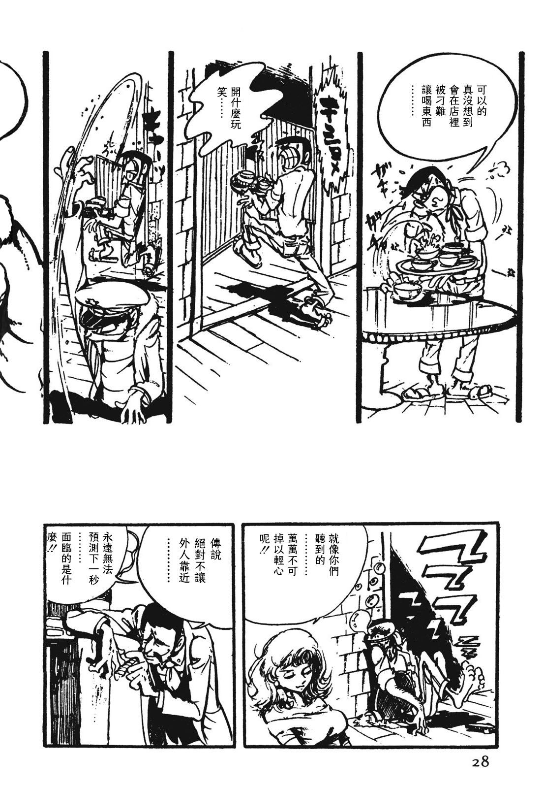 《鲁邦三世新冒险》第5话 第4页