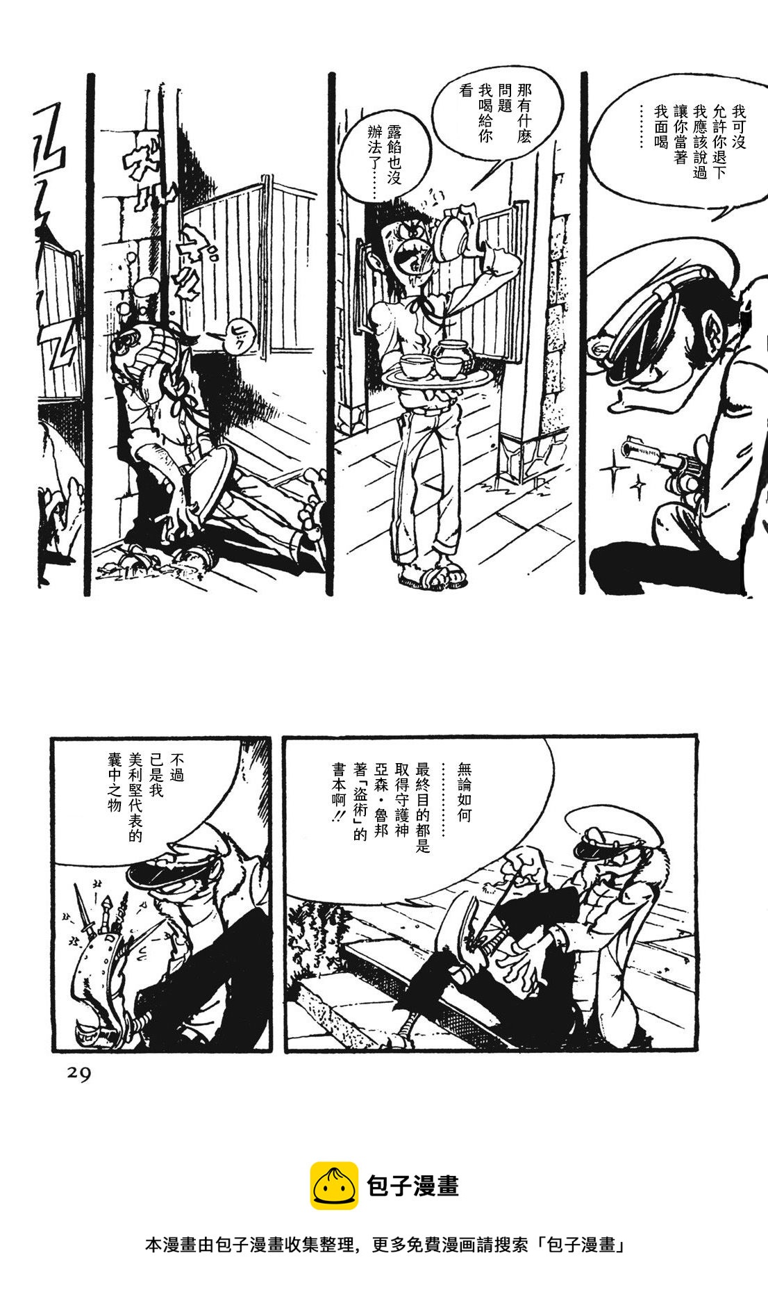 《鲁邦三世新冒险》第5话 第5页