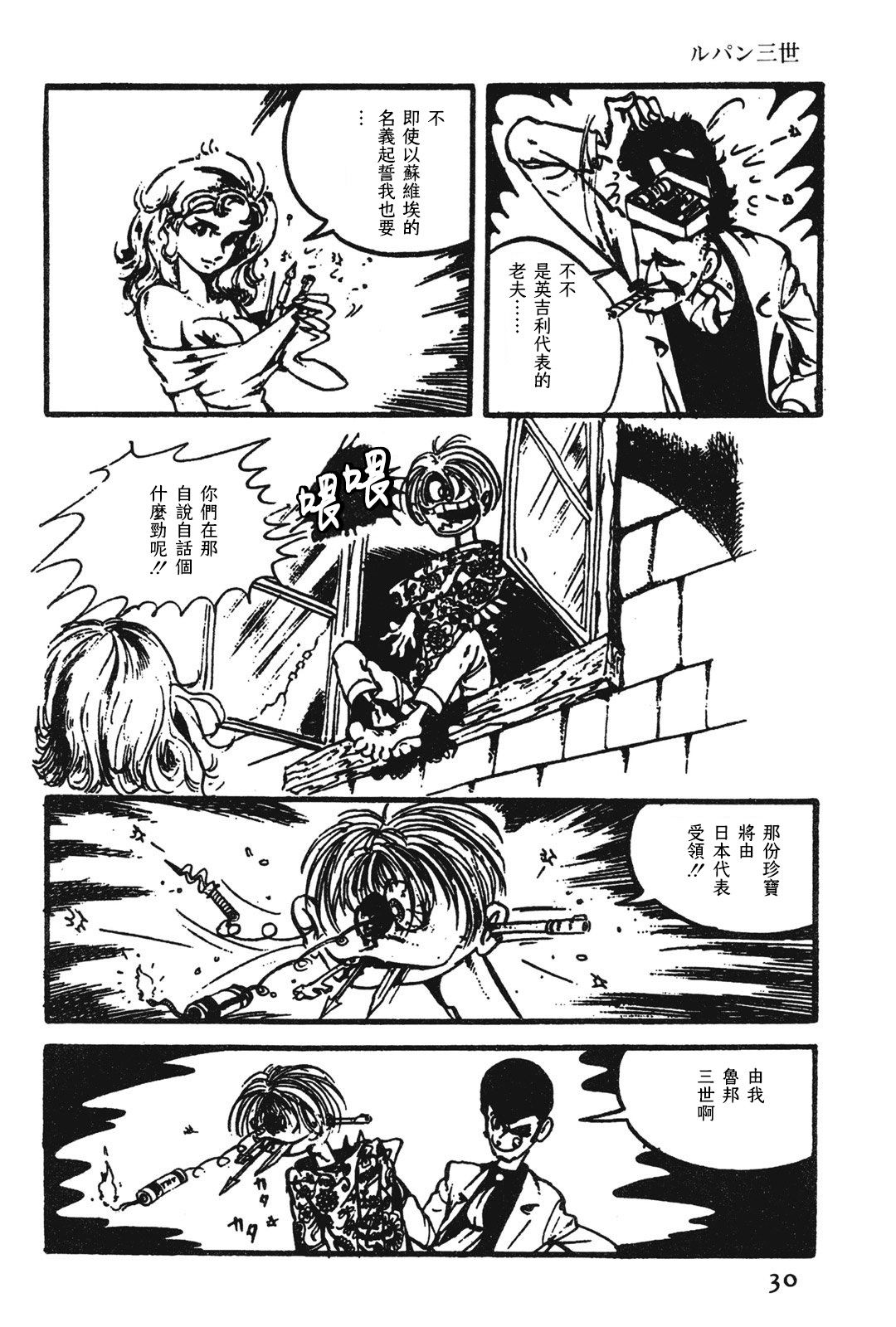 《鲁邦三世新冒险》第5话 第6页