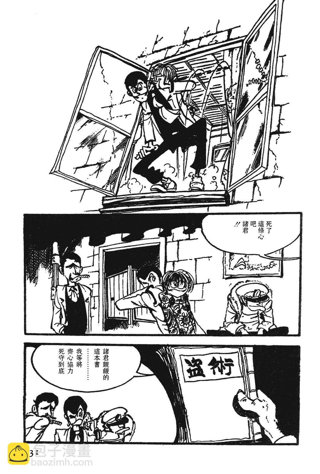 《鲁邦三世新冒险》第5话 第7页