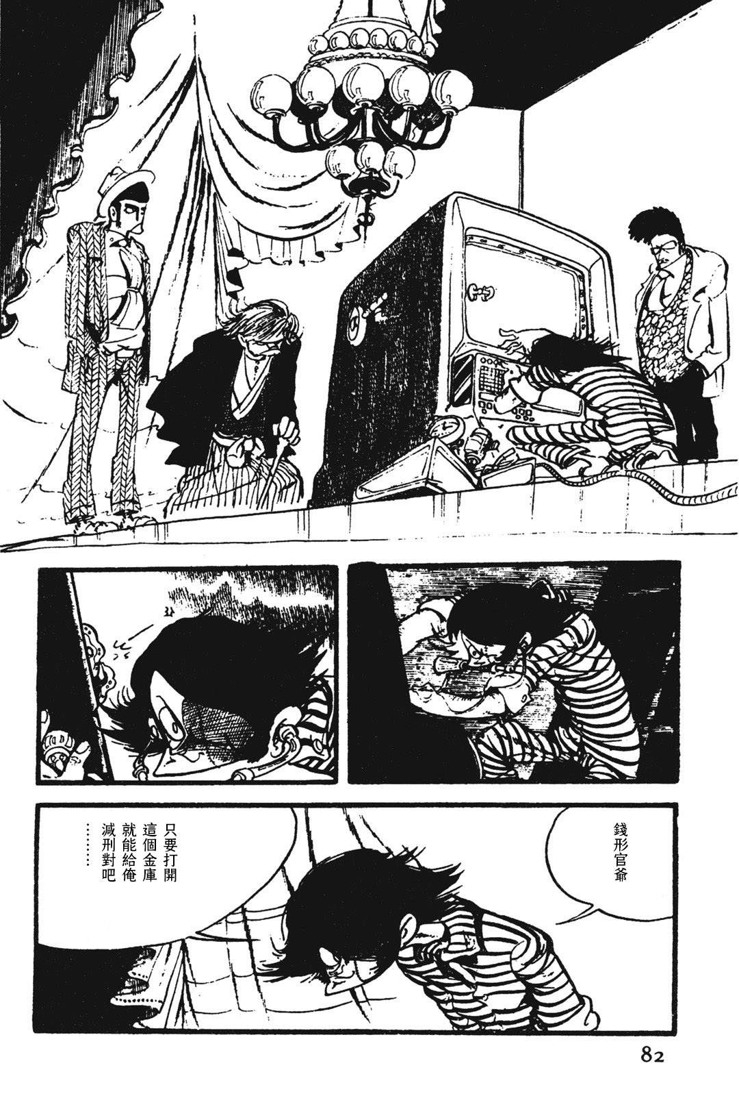 《鲁邦三世新冒险》第9话 第12页