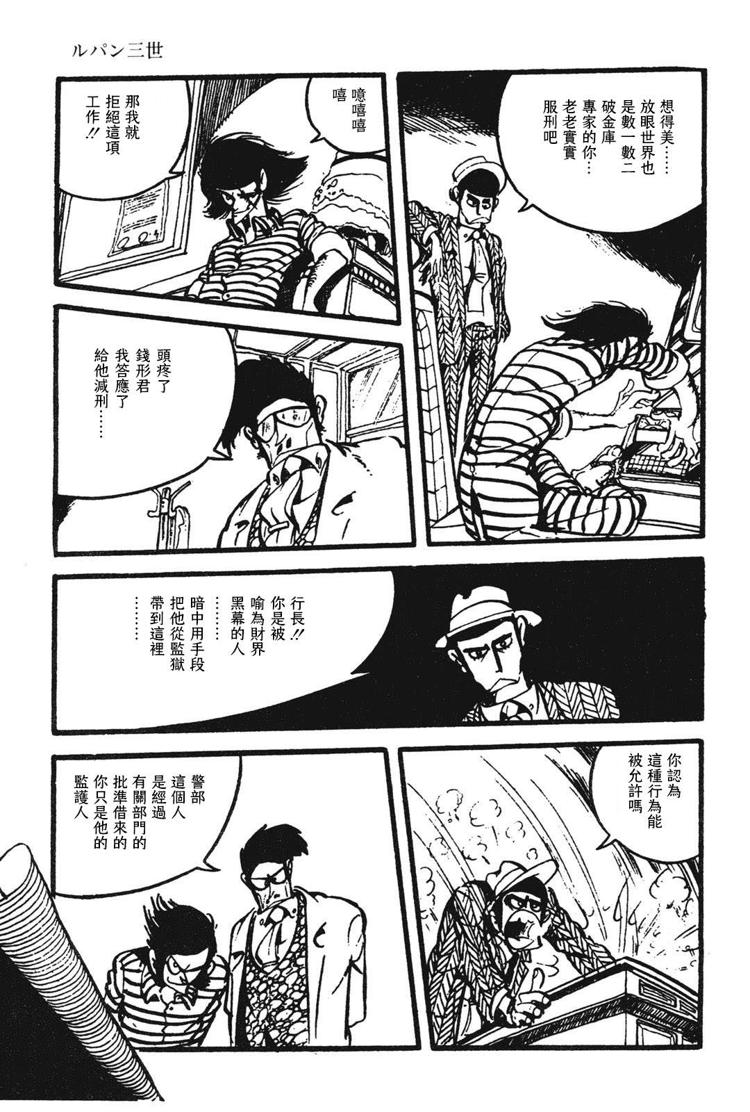 《鲁邦三世新冒险》第9话 第13页