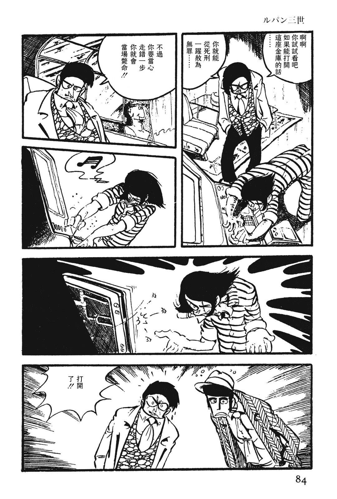 《鲁邦三世新冒险》第9话 第14页