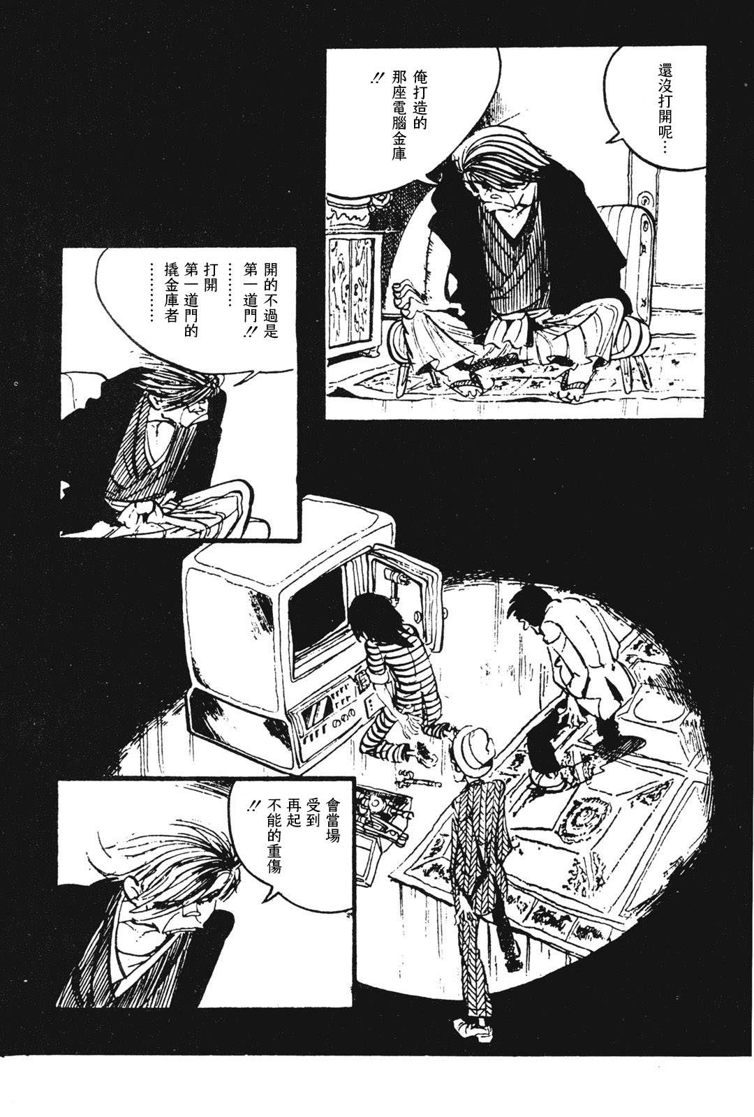 《鲁邦三世新冒险》第9话 第15页