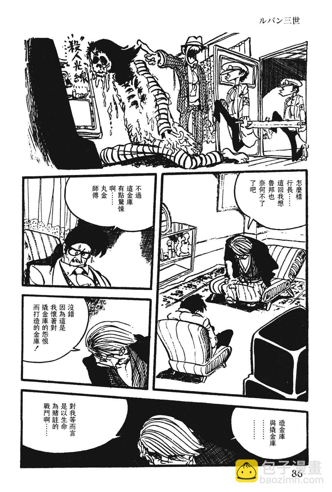 《鲁邦三世新冒险》第9话 第16页