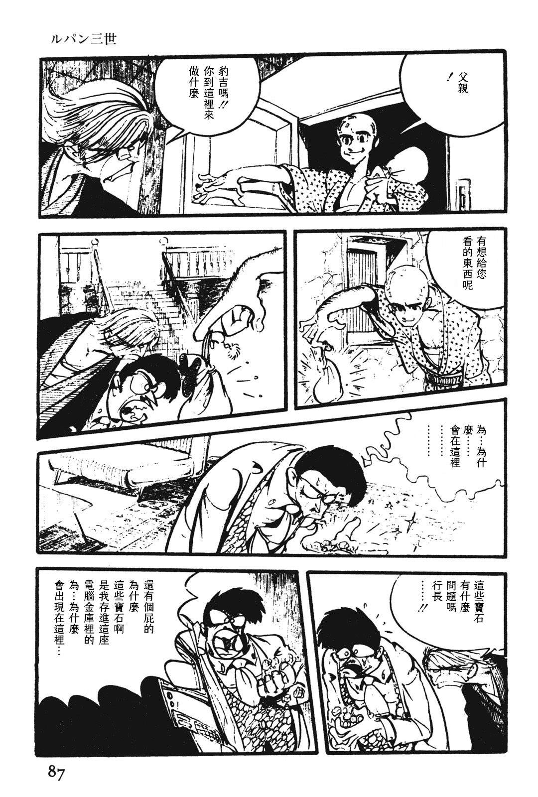 《鲁邦三世新冒险》第9话 第17页