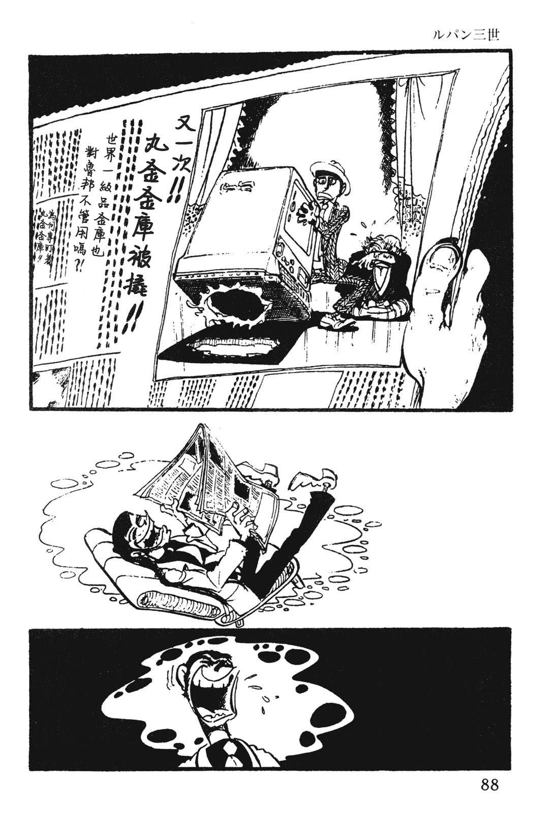 《鲁邦三世新冒险》第9话 第18页