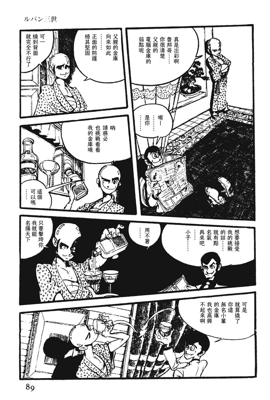 《鲁邦三世新冒险》第9话 第19页