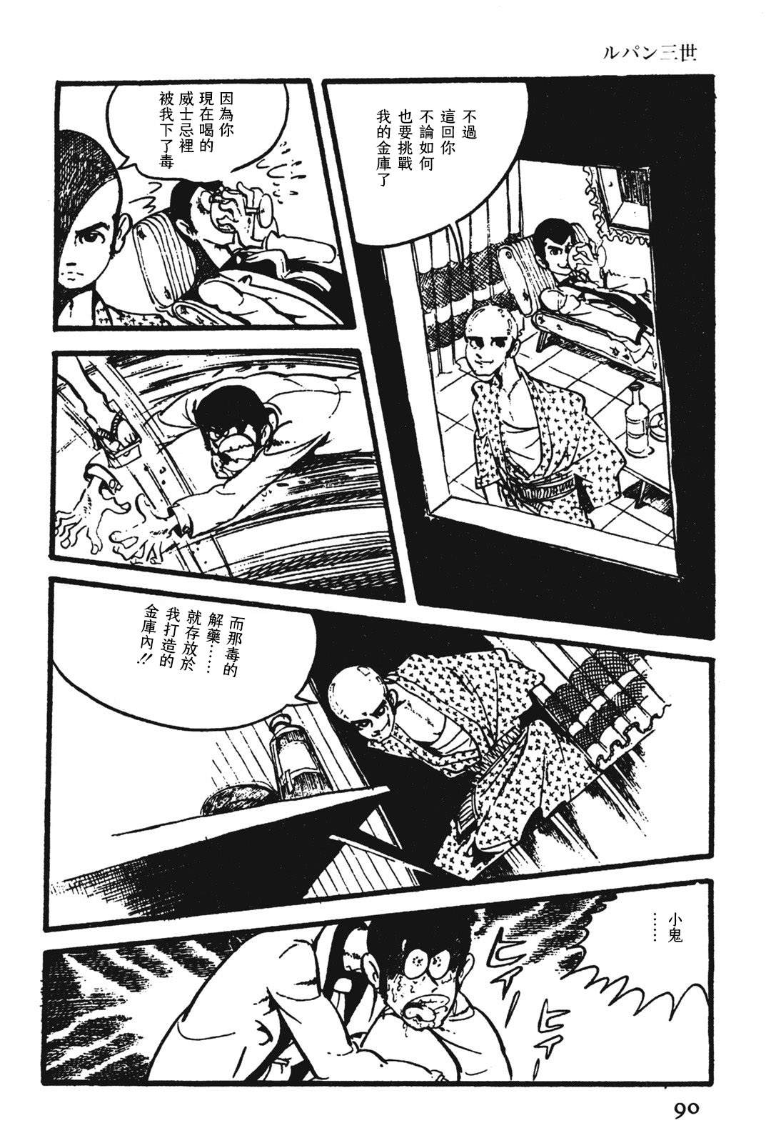 《鲁邦三世新冒险》第9话 第20页