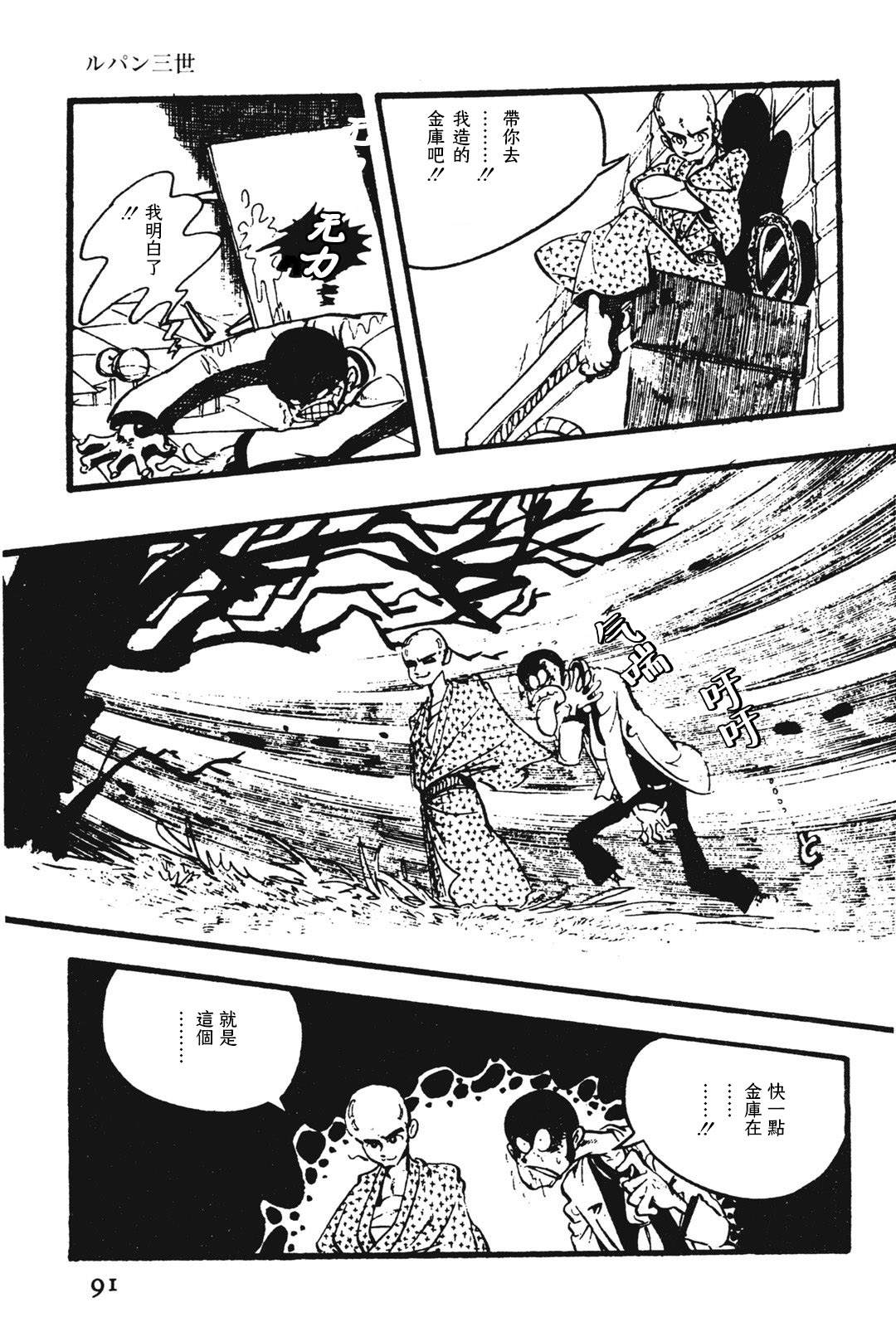 《鲁邦三世新冒险》第9话 第21页