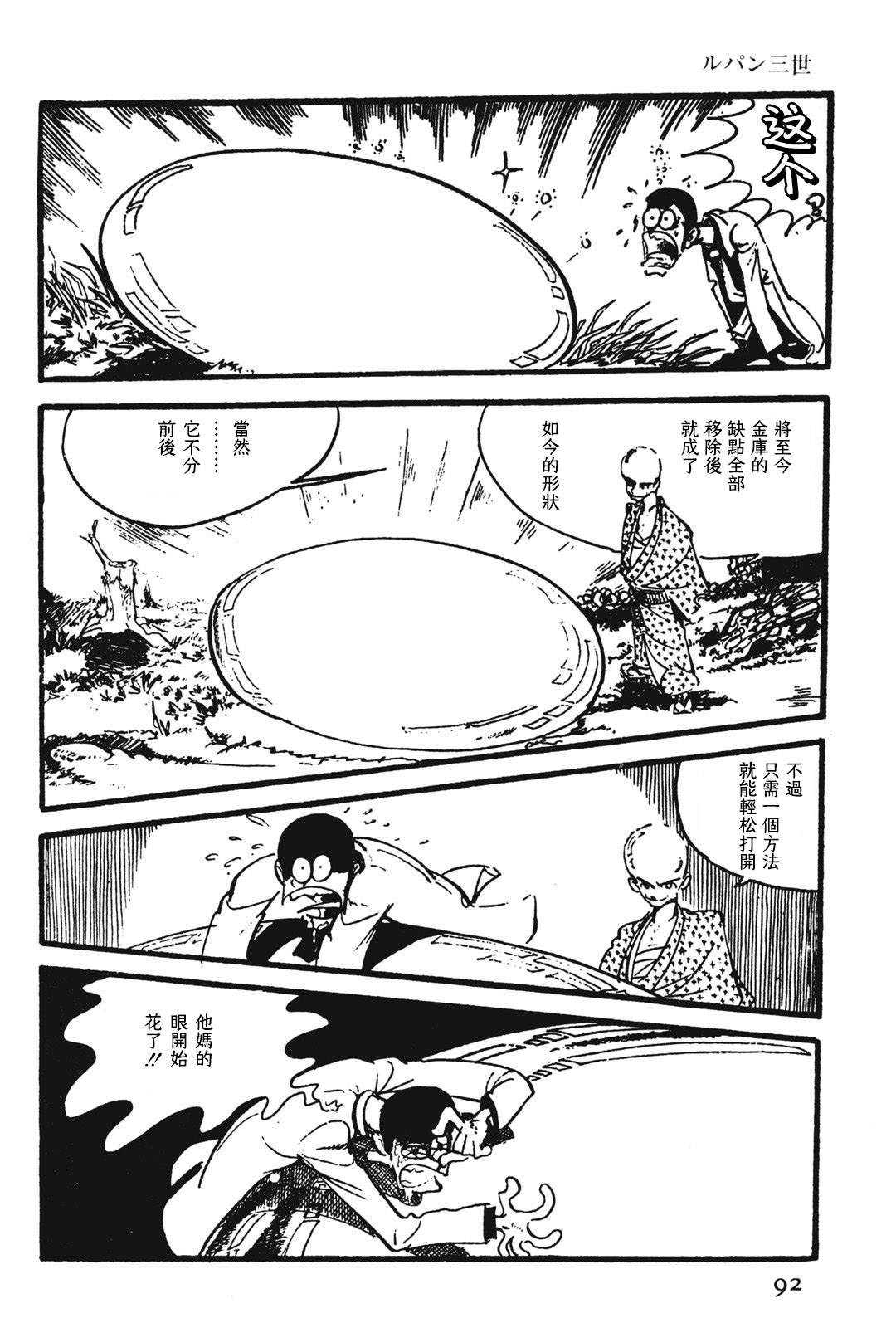 《鲁邦三世新冒险》第9话 第22页