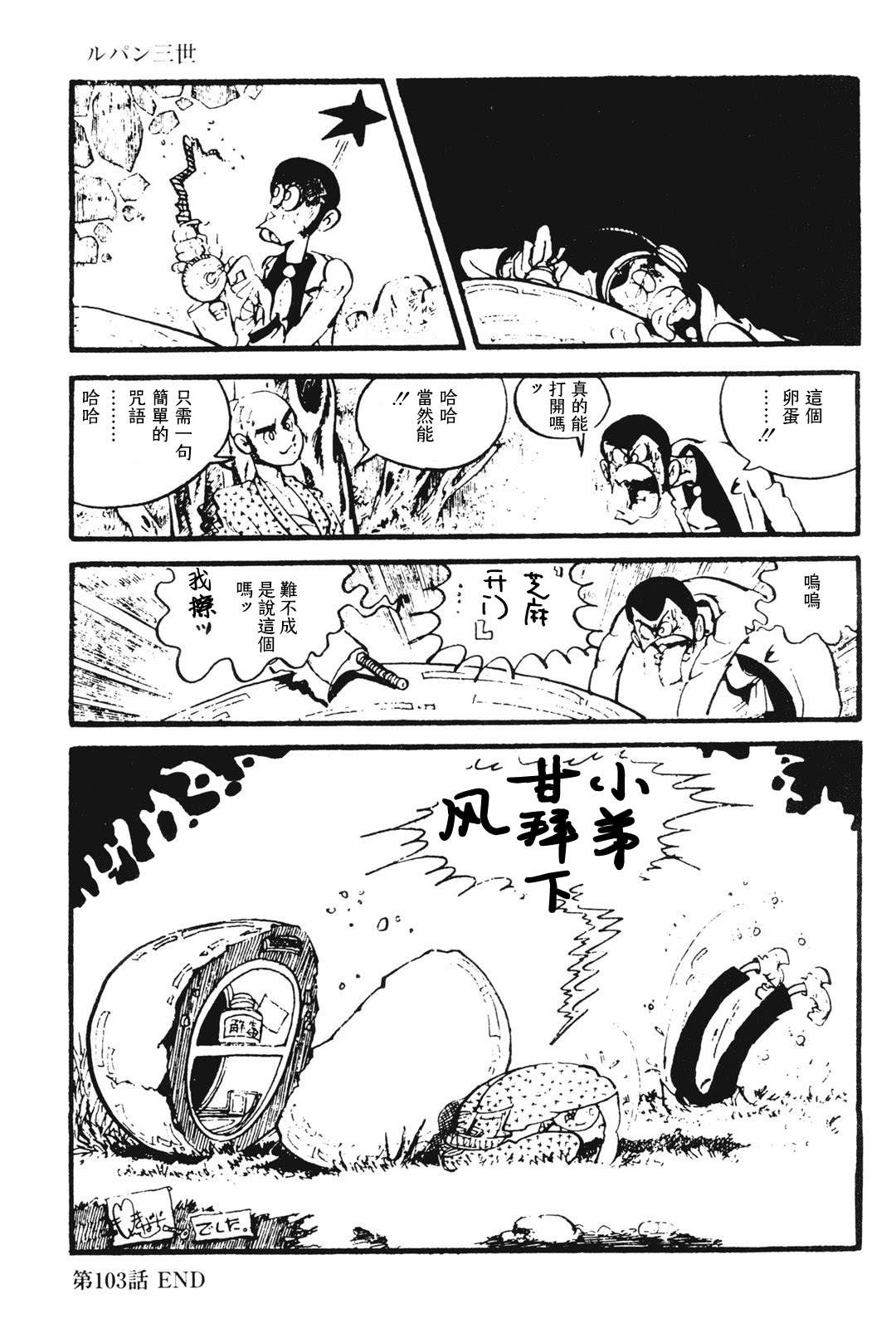 《鲁邦三世新冒险》第9话 第23页