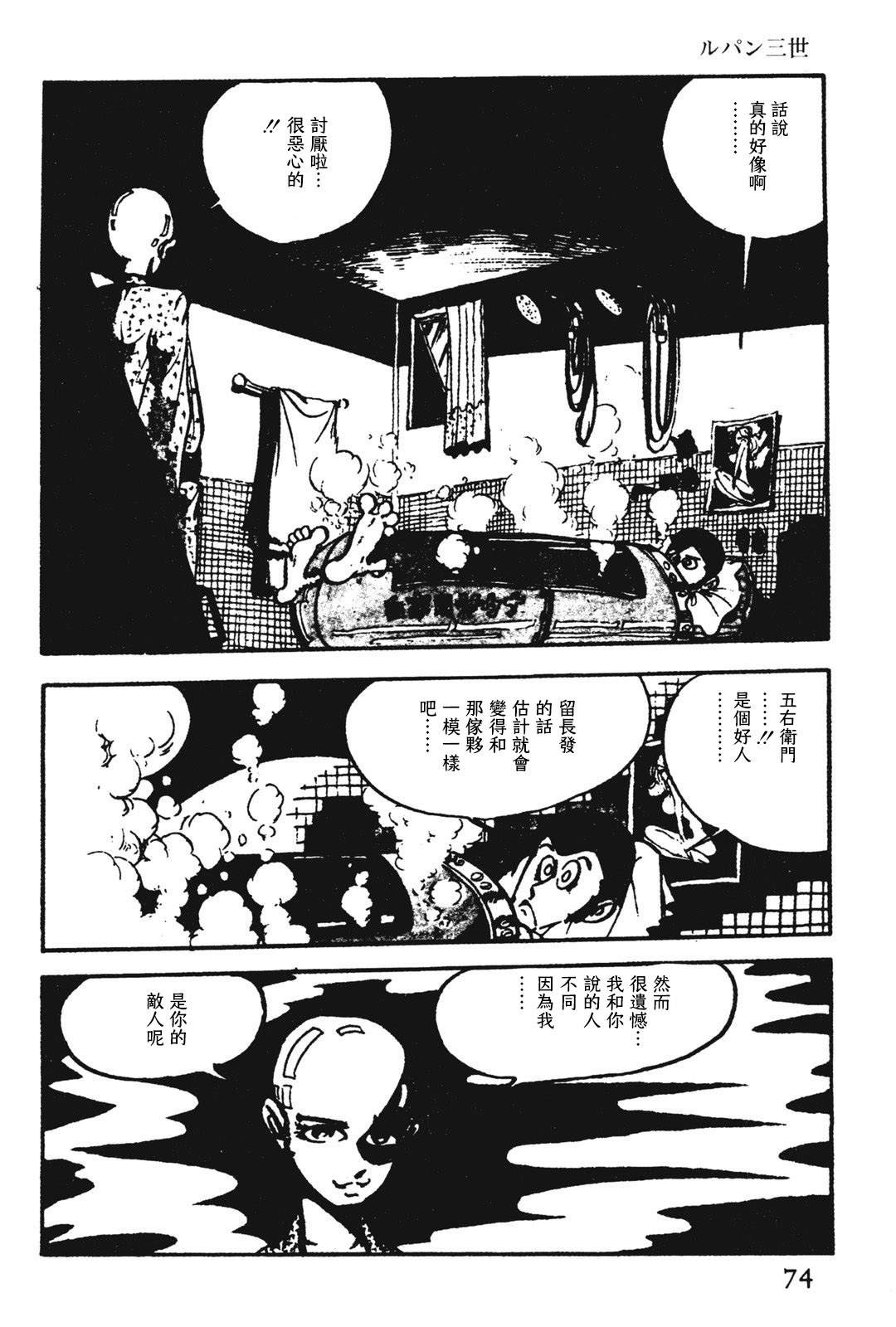 《鲁邦三世新冒险》第9话 第4页